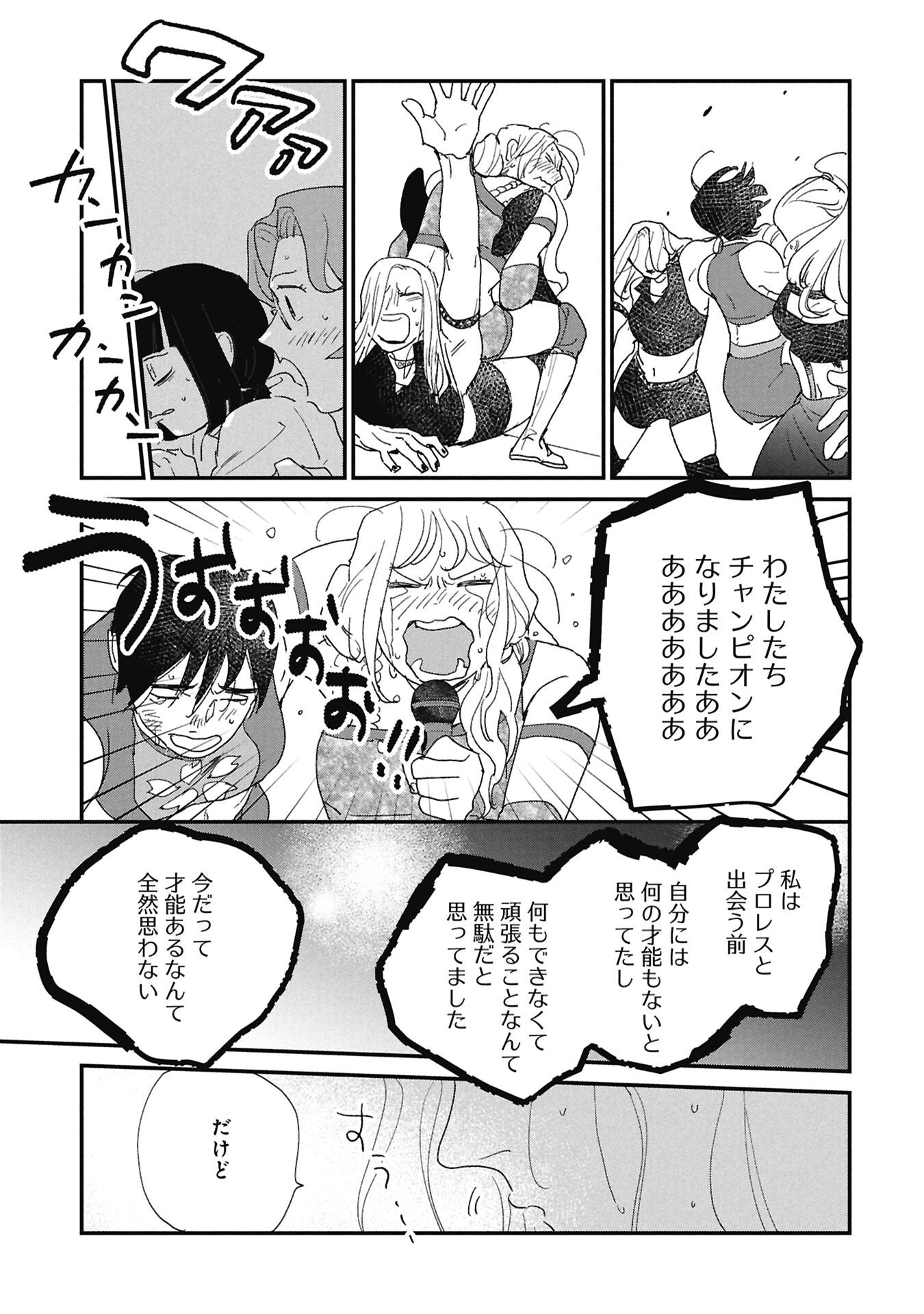 Kawatare, Kataware Chapter 7.2 2ページ