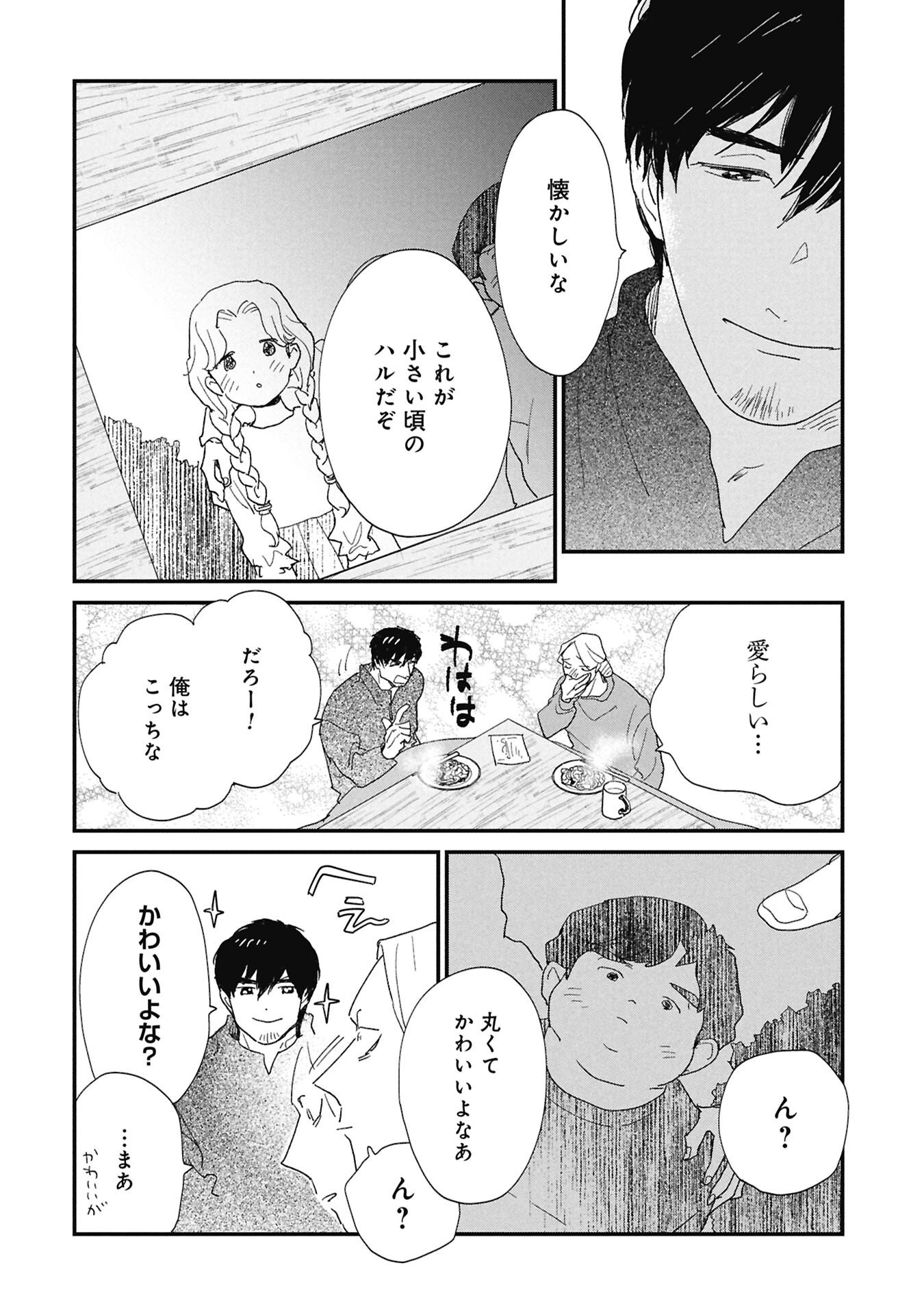 Kawatare, Kataware Chapter 7.2 11ページ