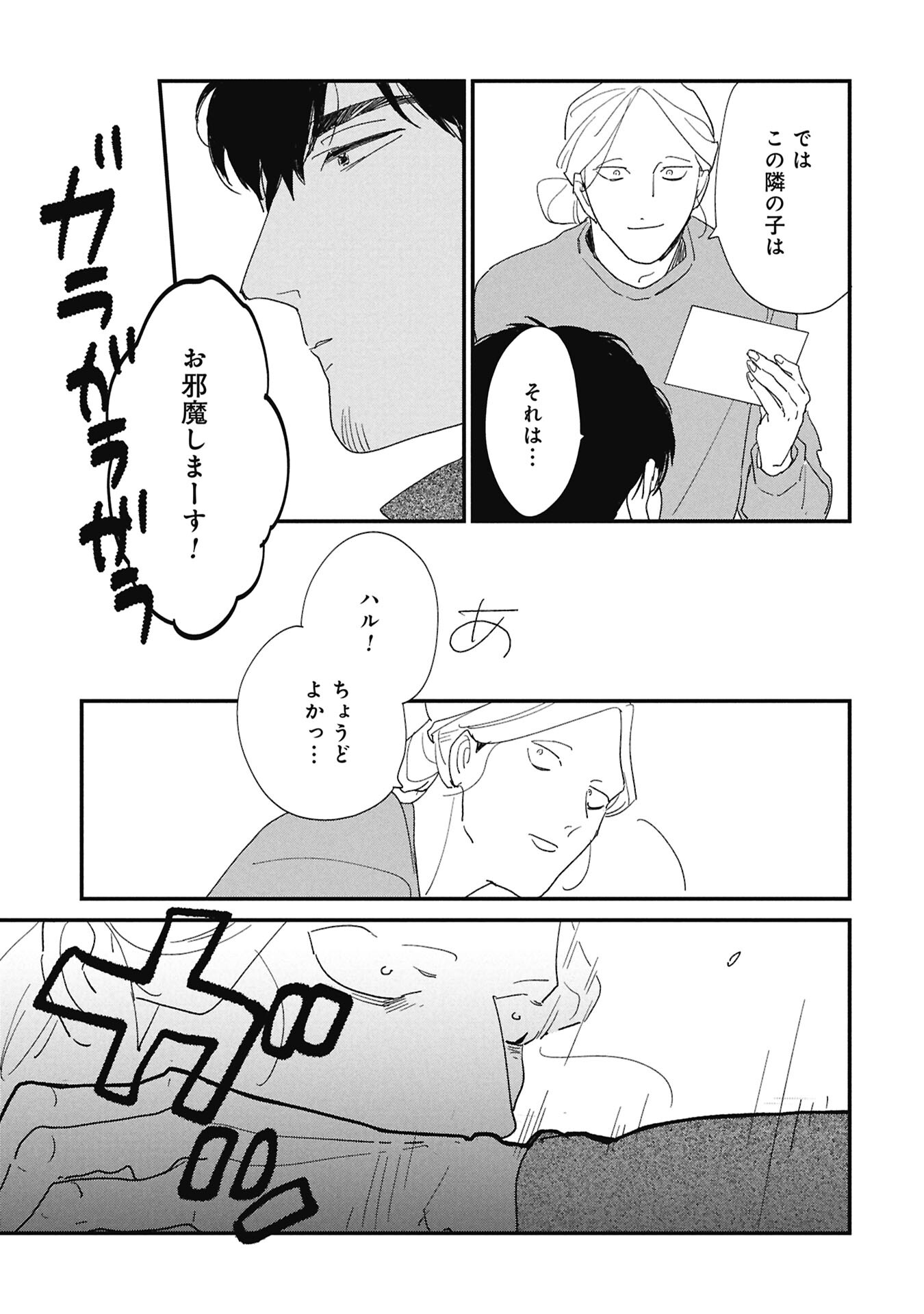 Kawatare, Kataware Chapter 7.2 12ページ