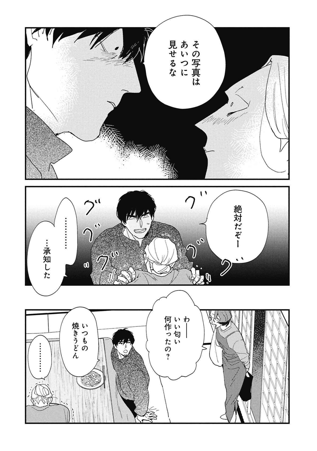 Kawatare, Kataware Chapter 7.2 13ページ