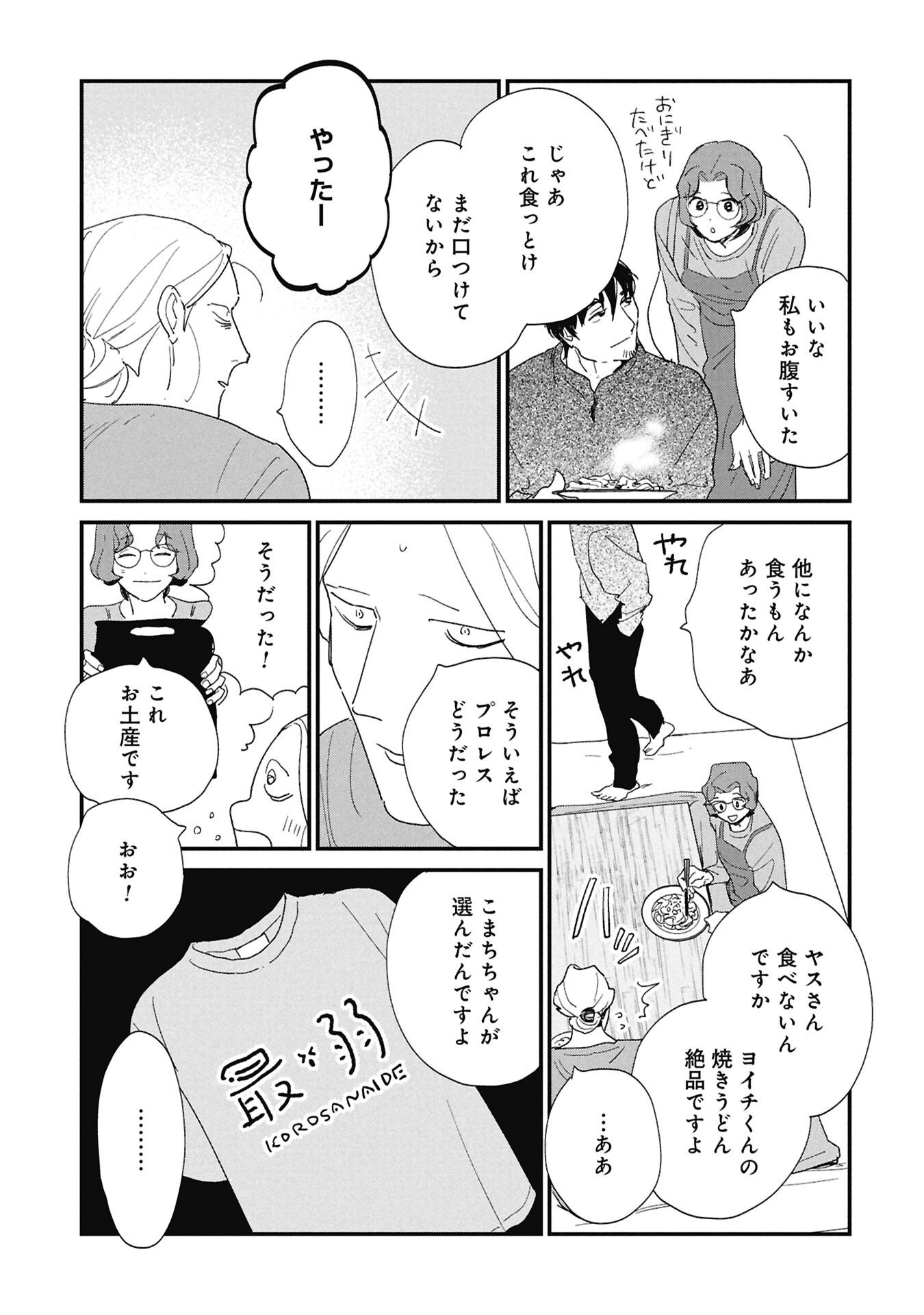 Kawatare, Kataware Chapter 7.2 14ページ