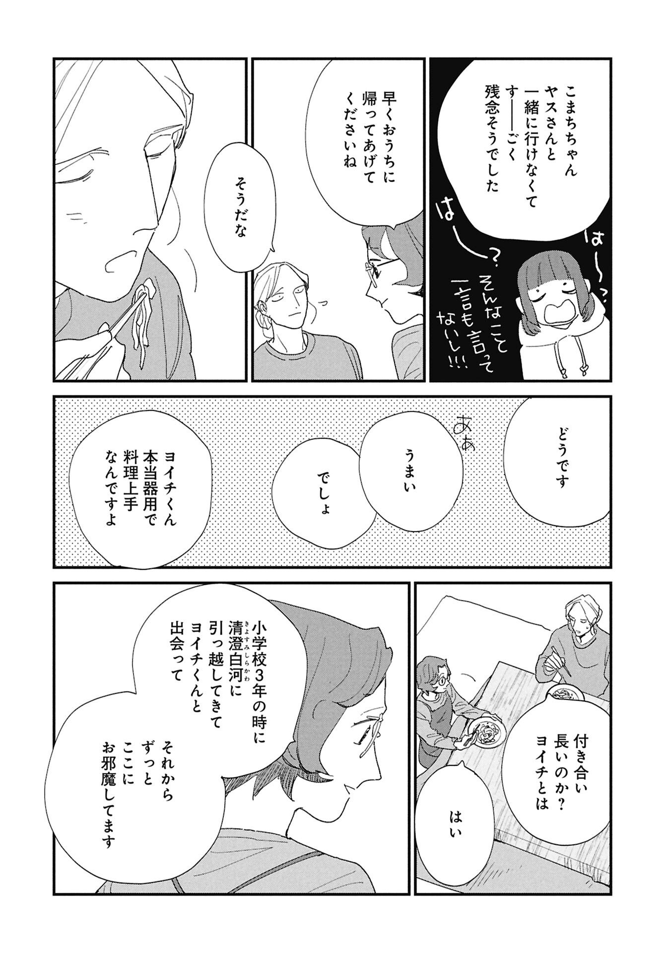 Kawatare, Kataware Chapter 7.2 15ページ