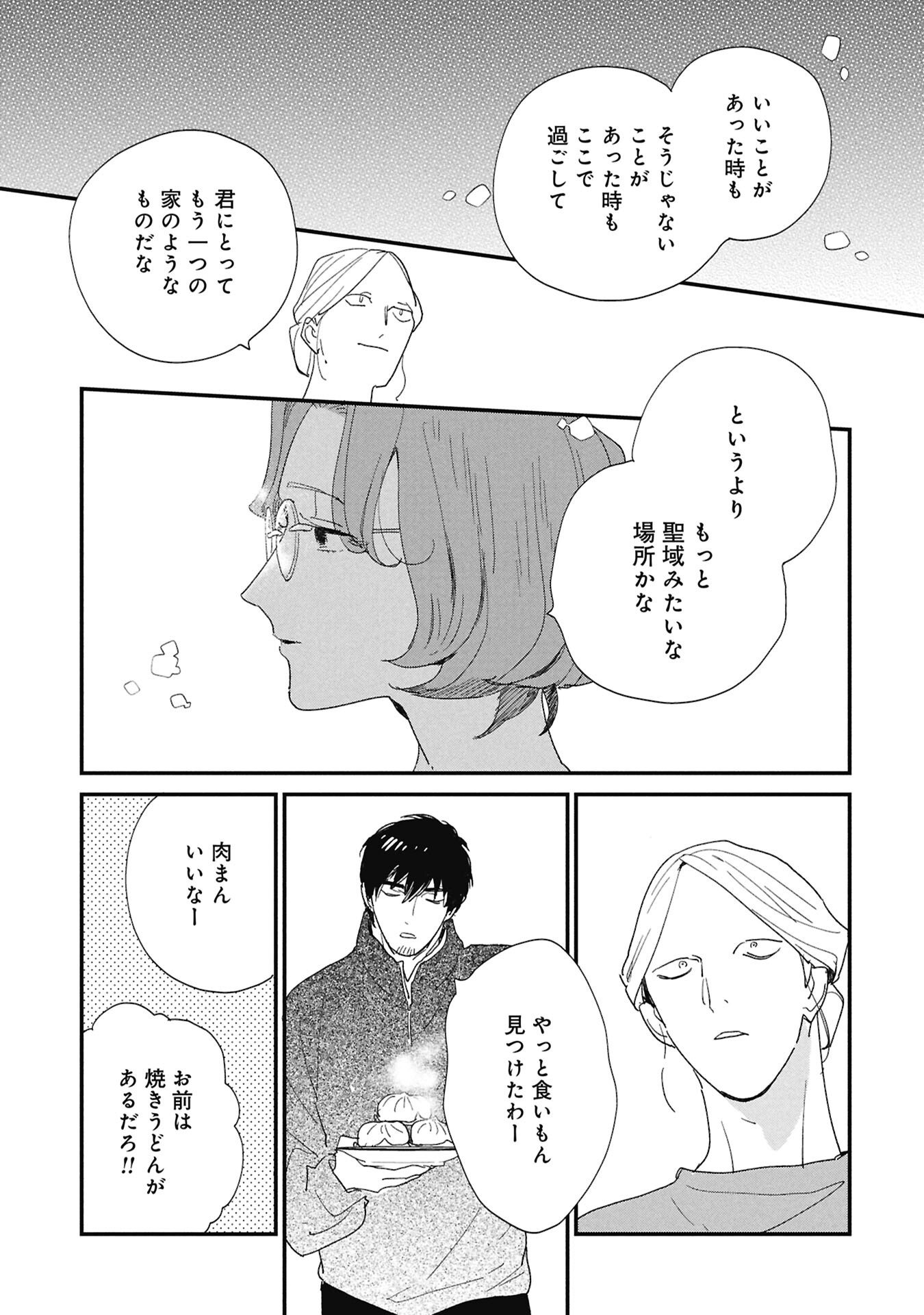 Kawatare, Kataware Chapter 7.2 16ページ