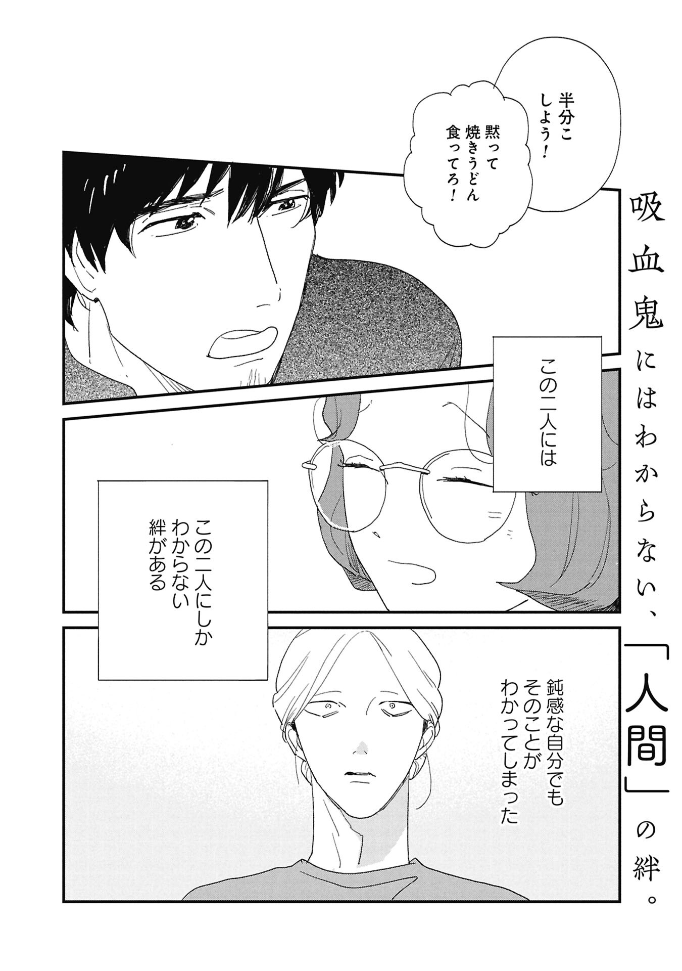 Kawatare, Kataware Chapter 7.2 17ページ