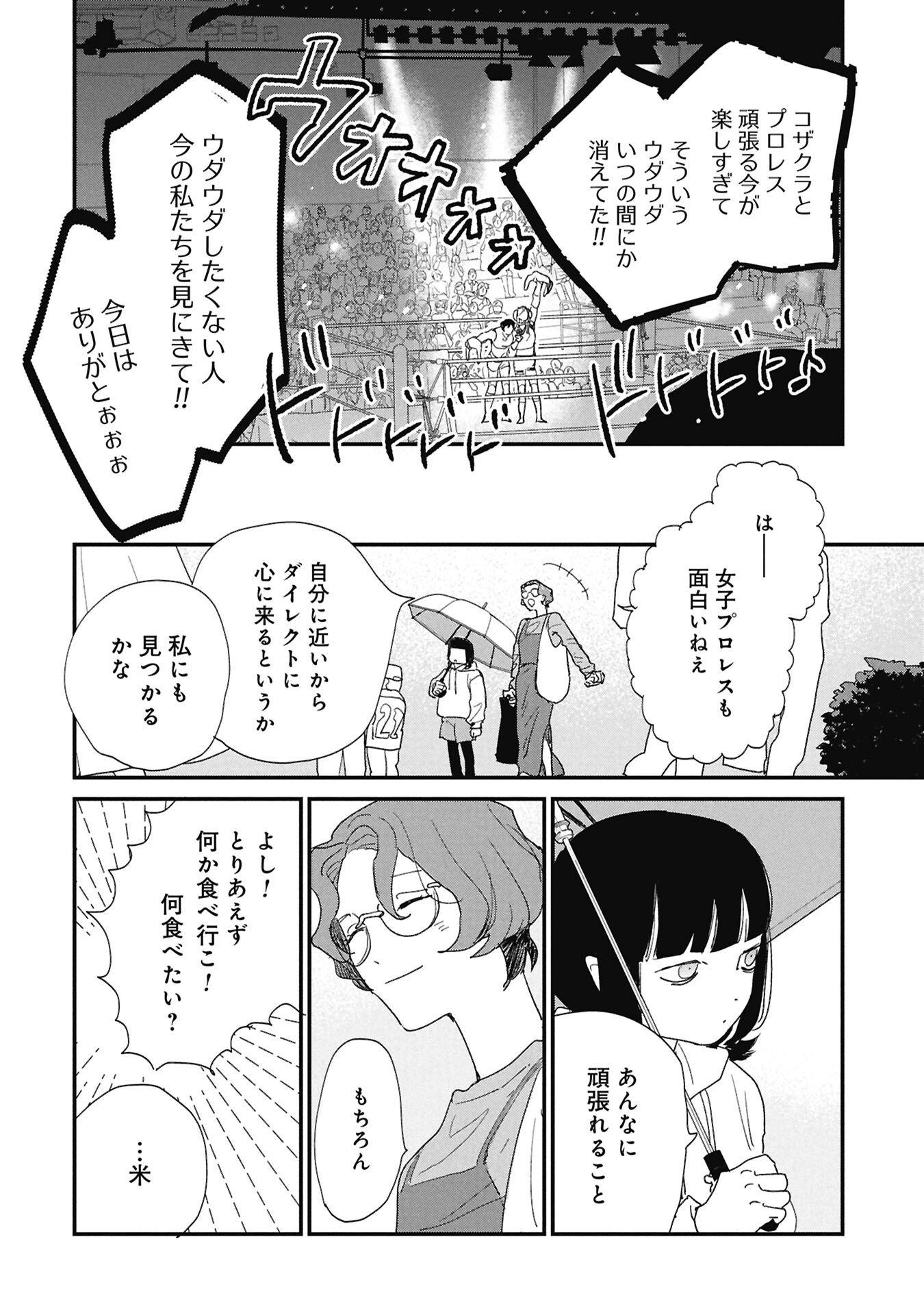 Kawatare, Kataware Chapter 7.2 3ページ