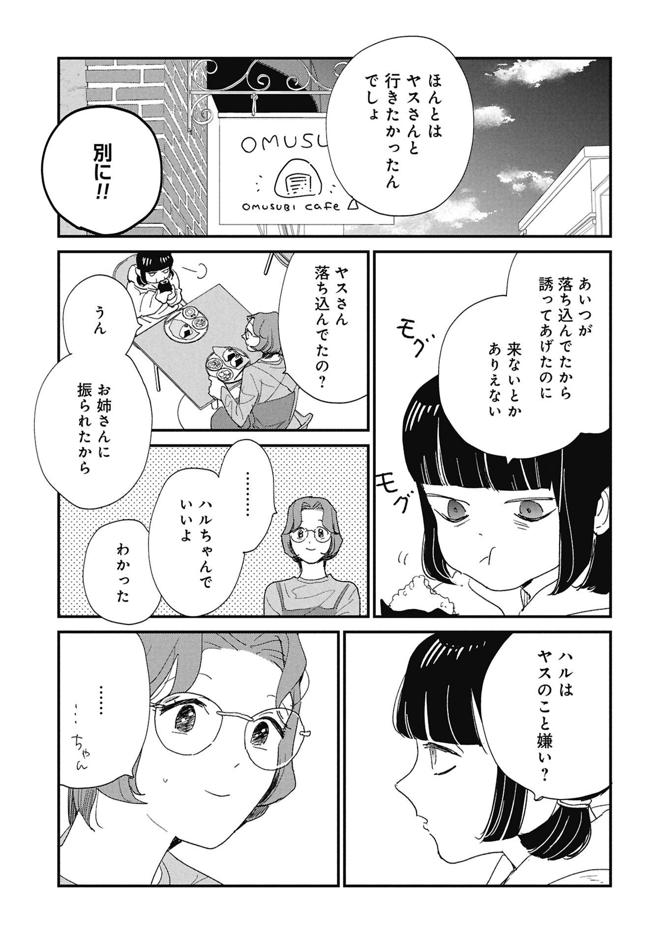 Kawatare, Kataware Chapter 7.2 4ページ