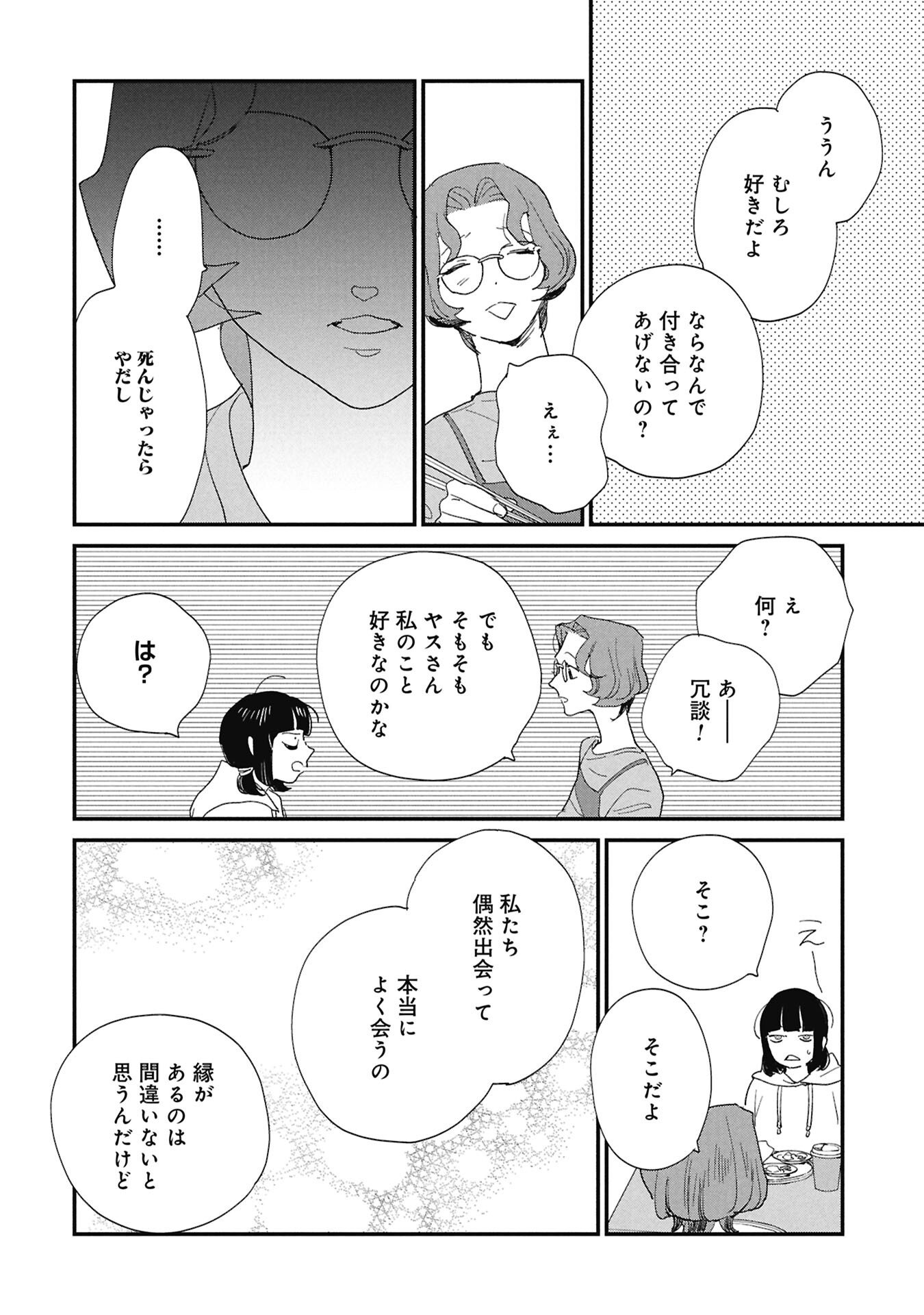 Kawatare, Kataware Chapter 7.2 5ページ