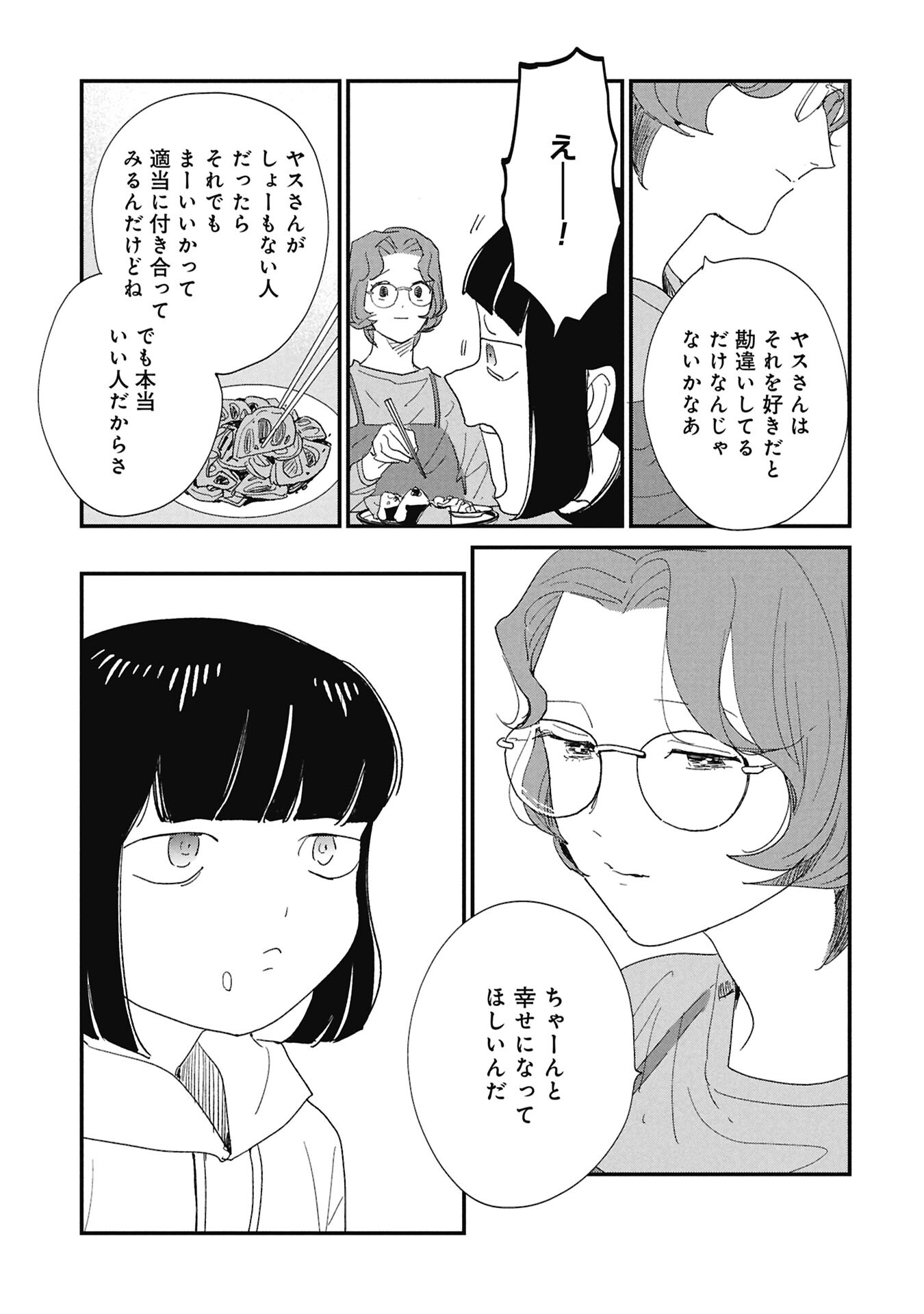Kawatare, Kataware Chapter 7.2 6ページ