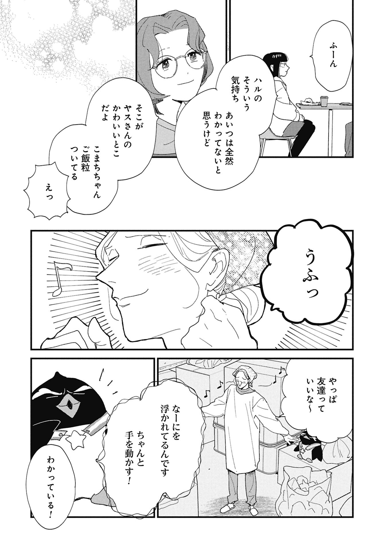 Kawatare, Kataware Chapter 7.2 7ページ