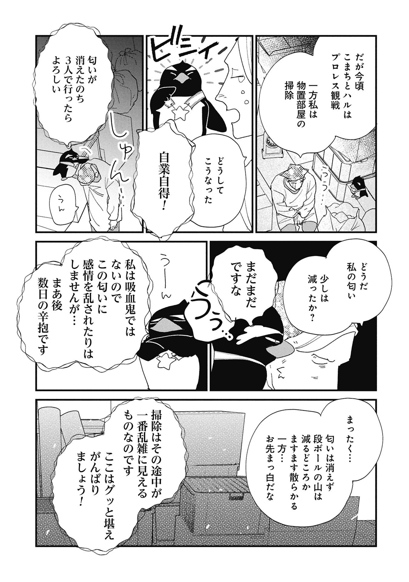 Kawatare, Kataware Chapter 7.2 8ページ