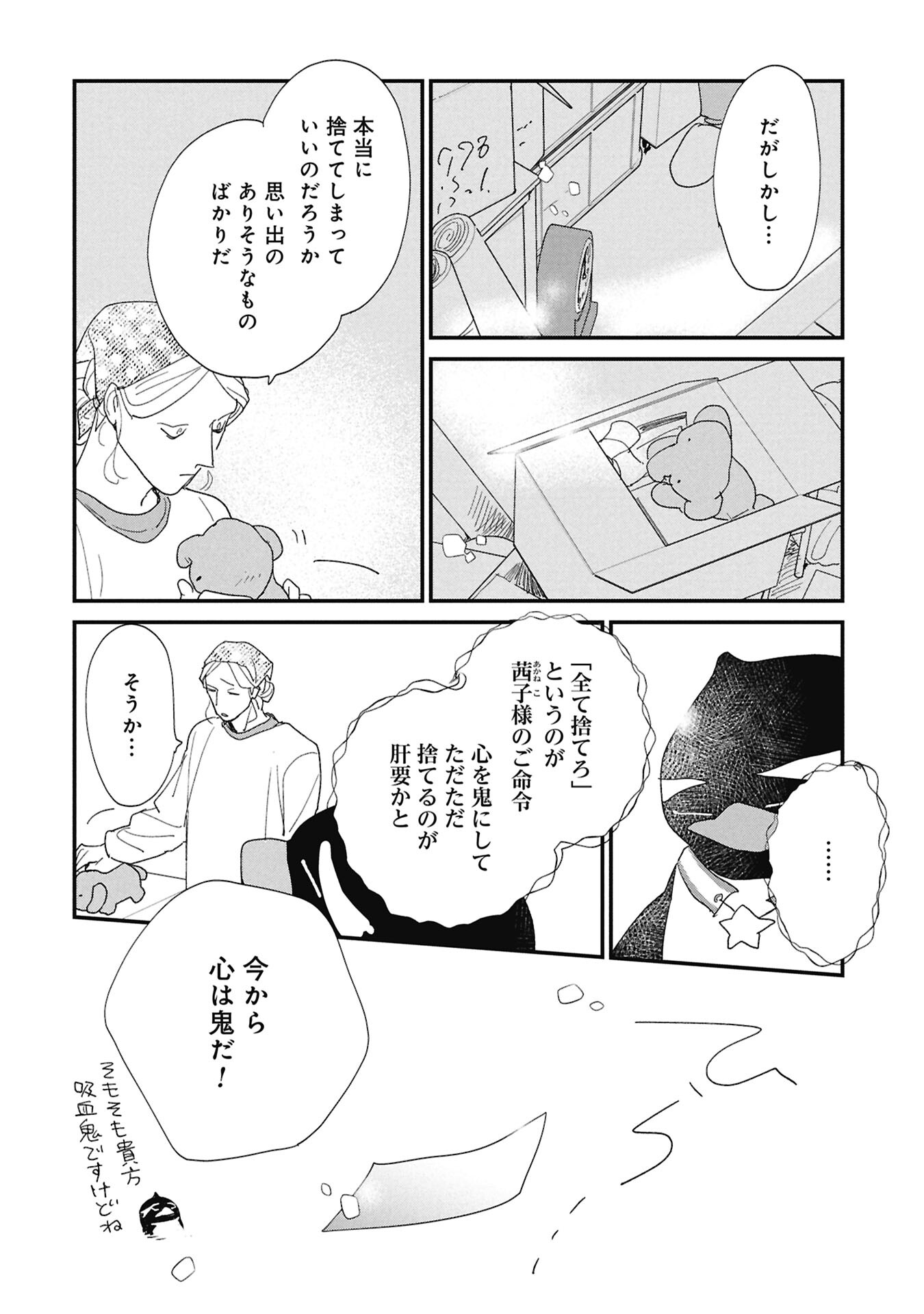 Kawatare, Kataware Chapter 7.2 9ページ