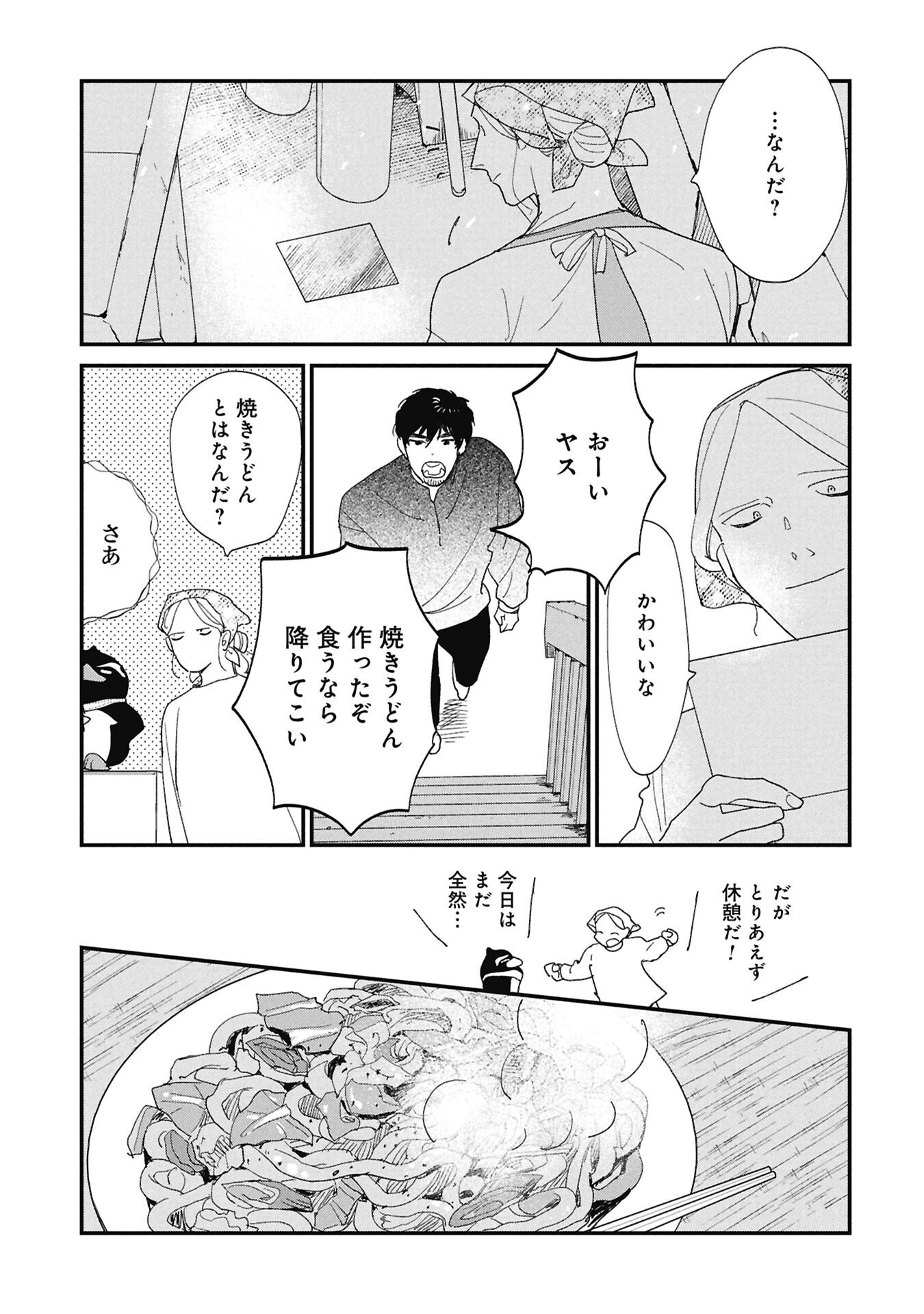Kawatare, Kataware Chapter 7.2 10ページ