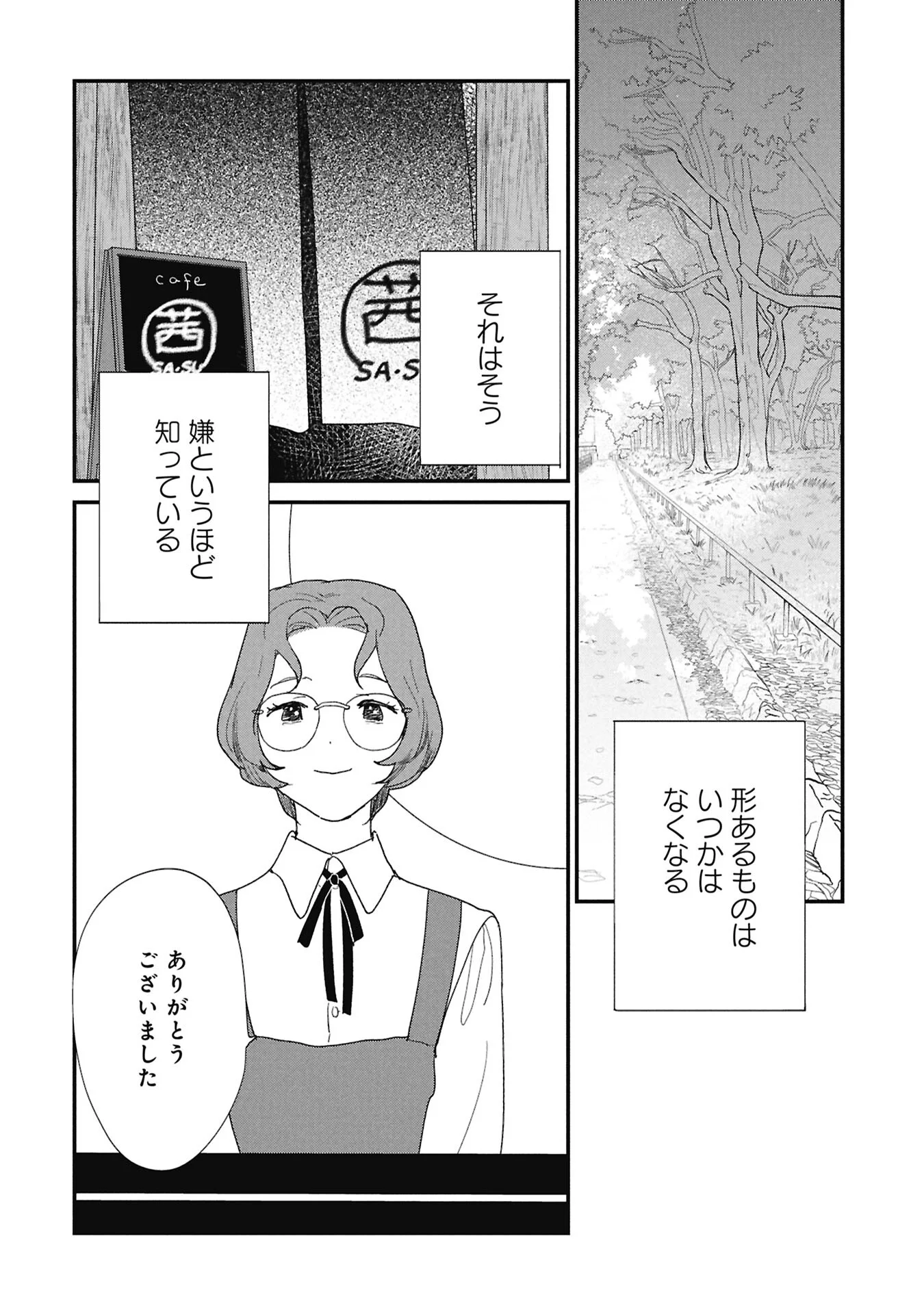 Kawatare, Kataware Chapter 8.1 2ページ