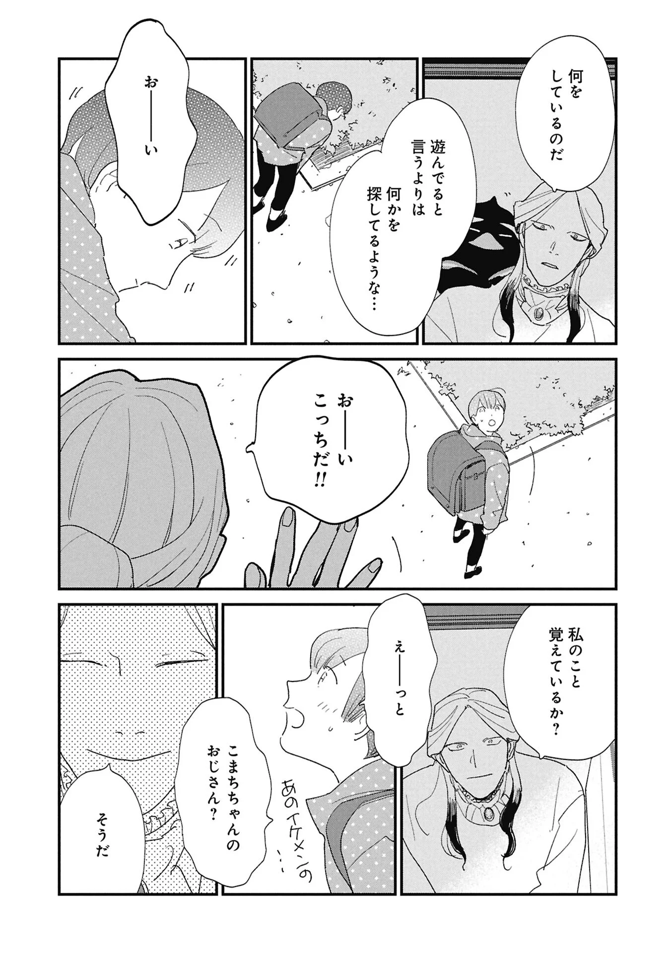 Kawatare, Kataware Chapter 8.1 11ページ