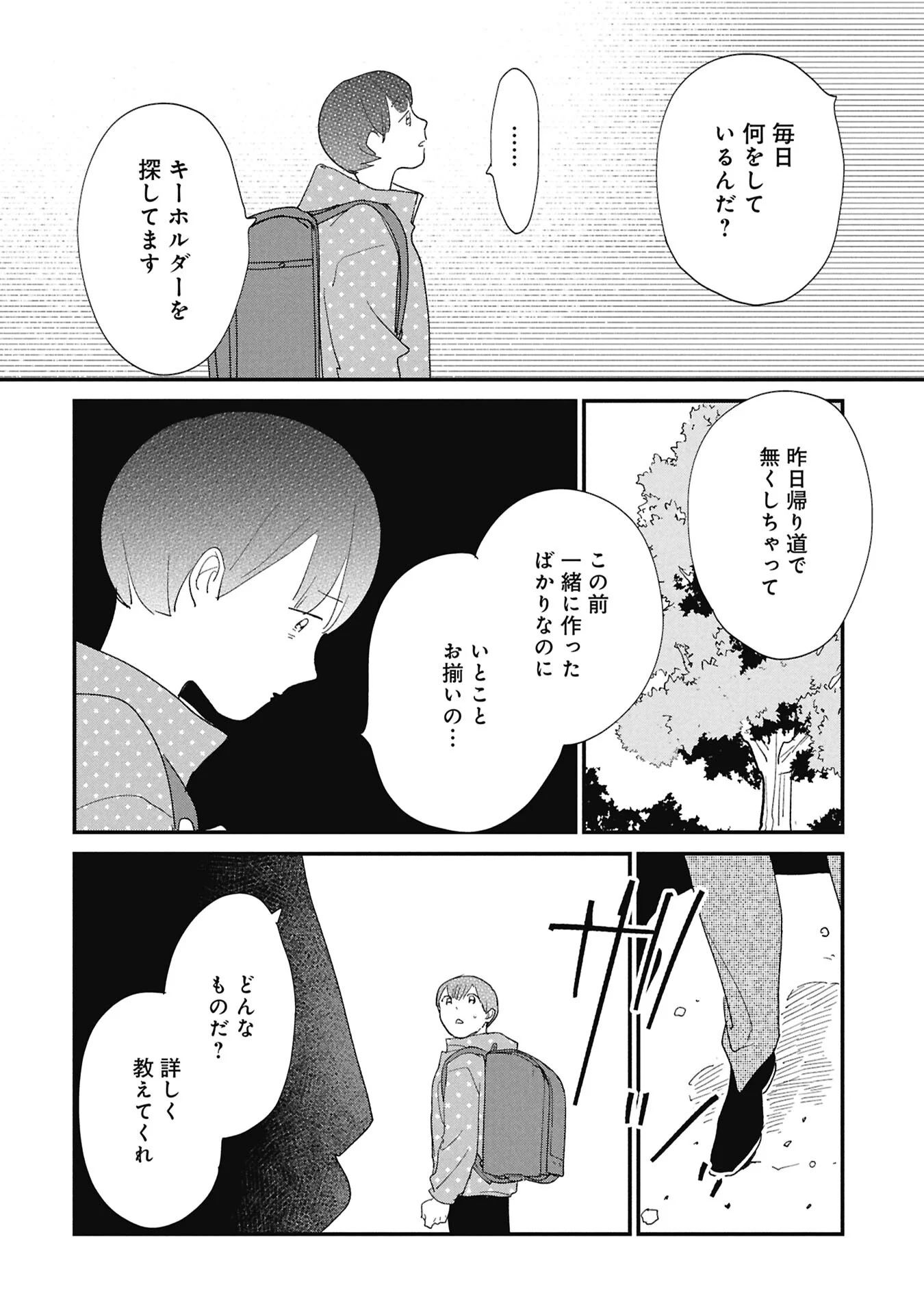 Kawatare, Kataware Chapter 8.1 12ページ