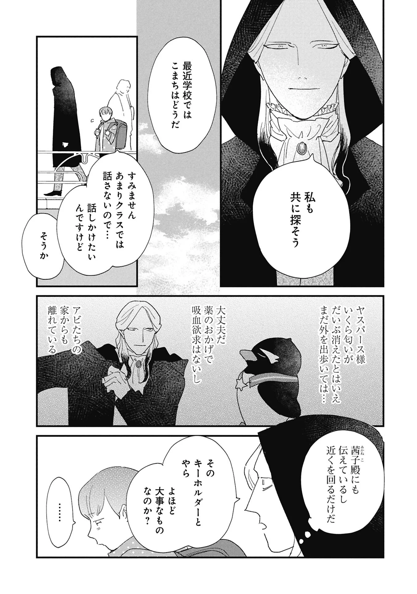Kawatare, Kataware Chapter 8.1 13ページ