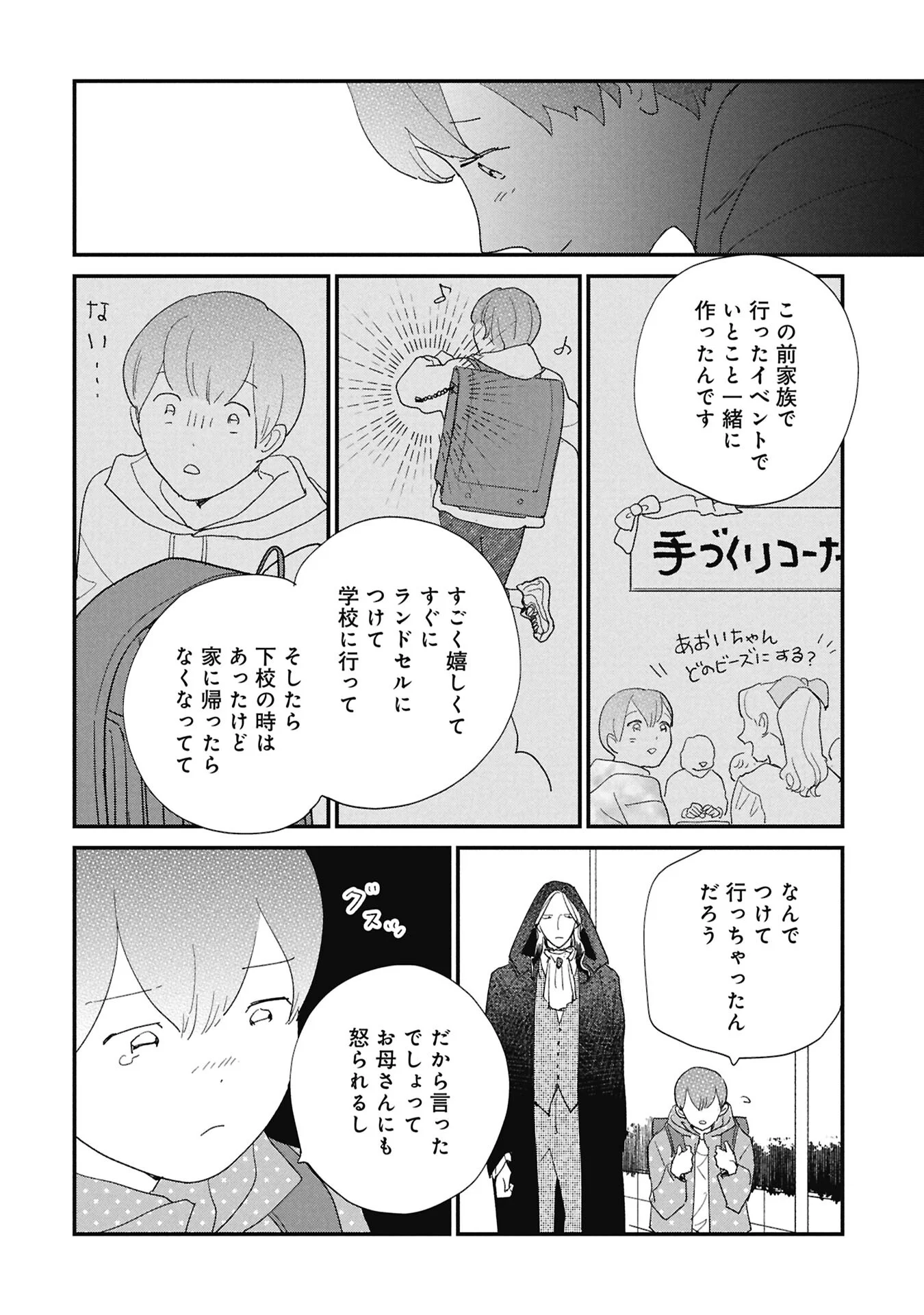 Kawatare, Kataware Chapter 8.1 14ページ