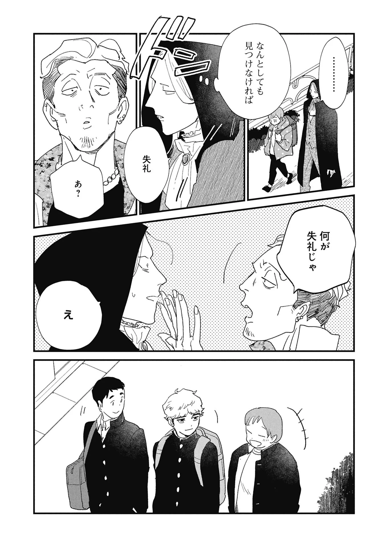 Kawatare, Kataware Chapter 8.1 15ページ