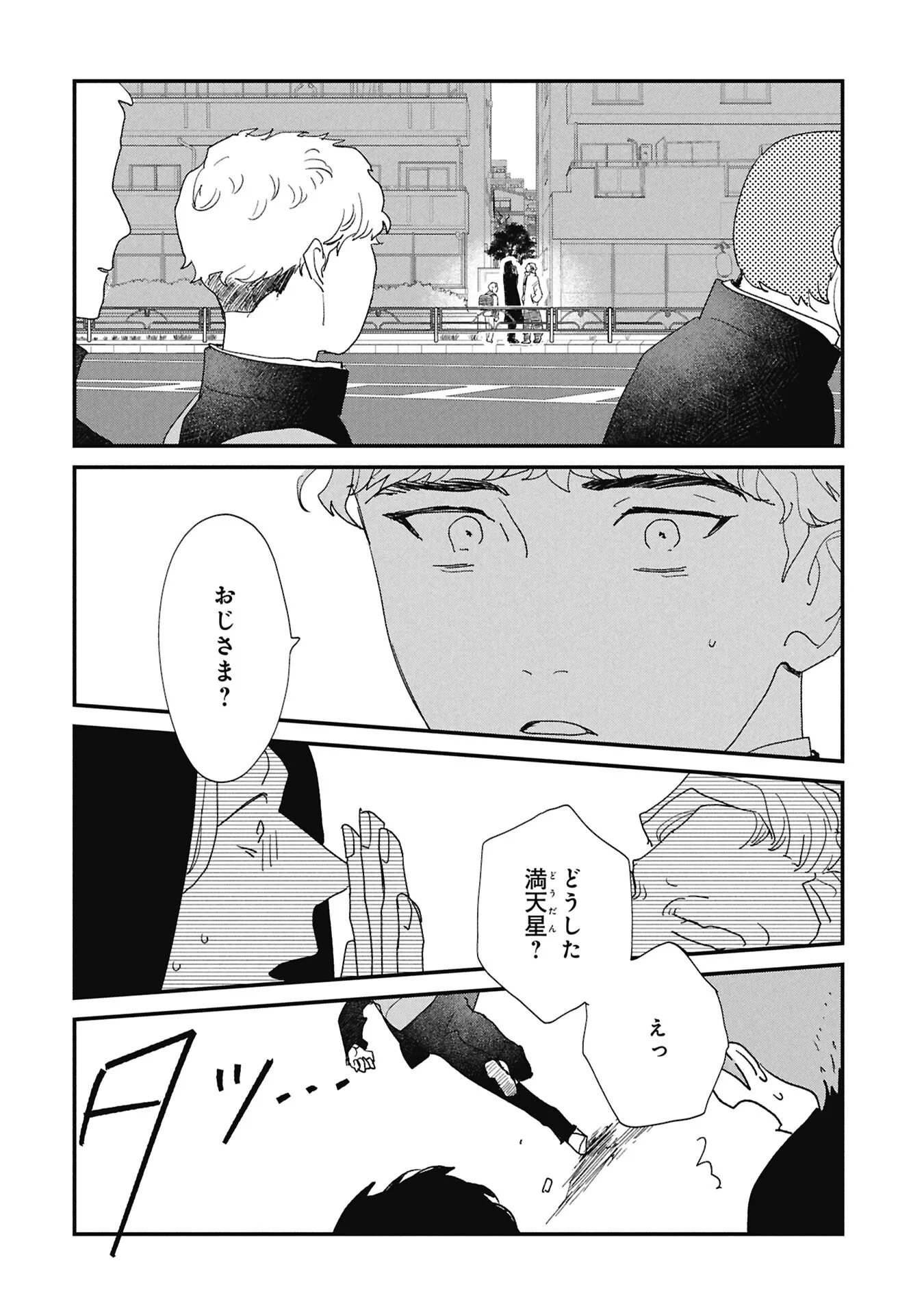 Kawatare, Kataware Chapter 8.1 16ページ