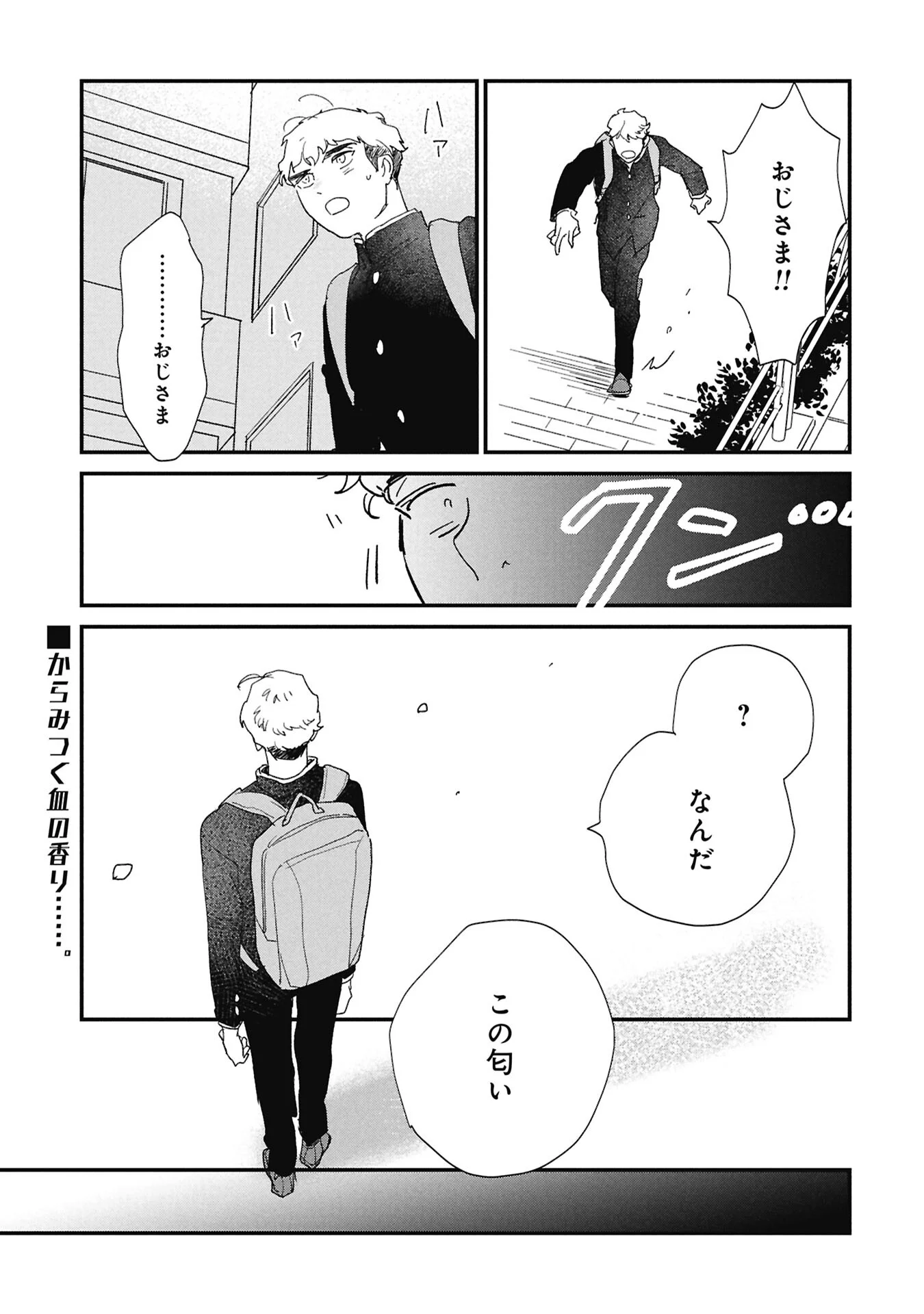 Kawatare, Kataware Chapter 8.1 17ページ