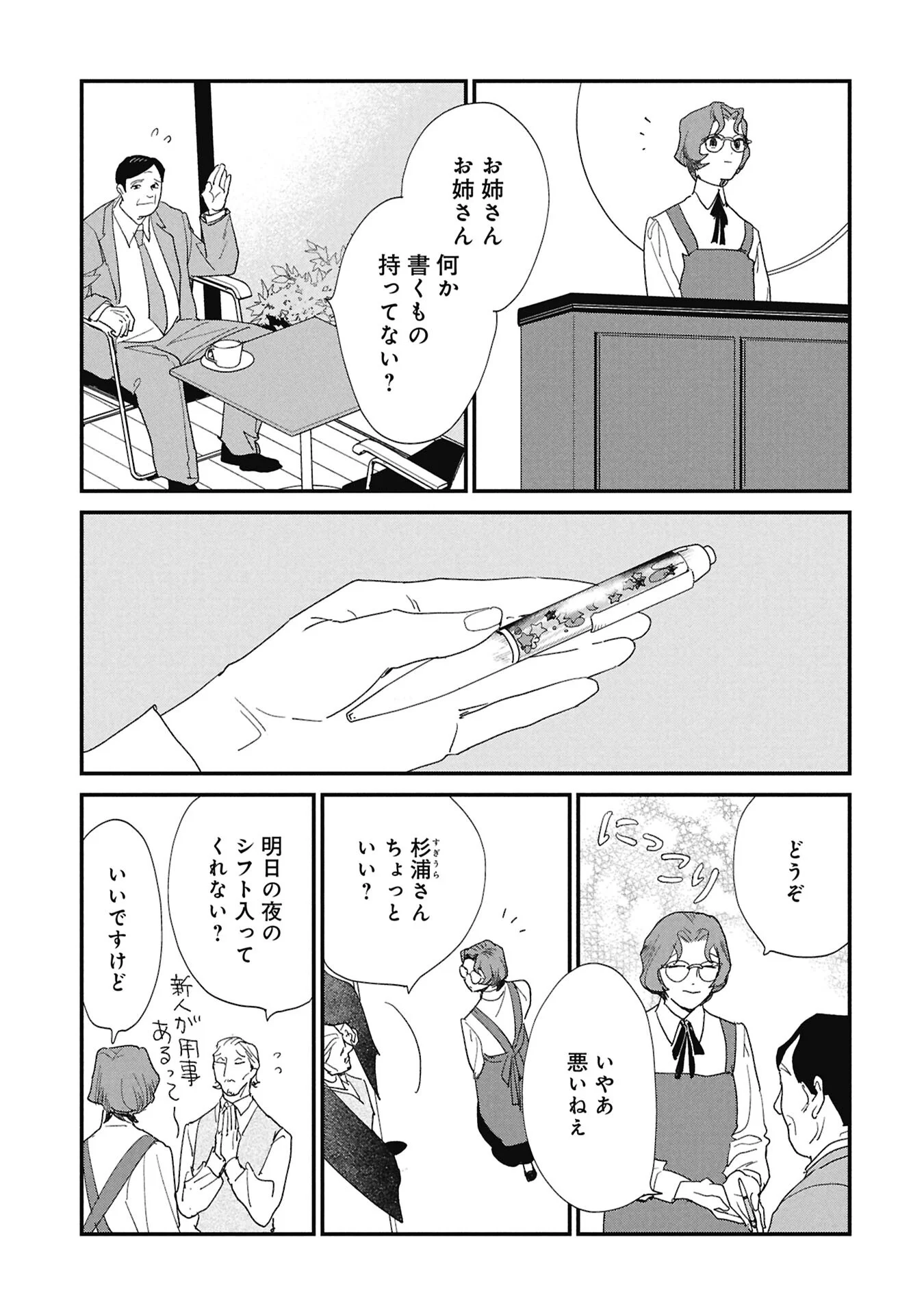 Kawatare, Kataware Chapter 8.1 3ページ