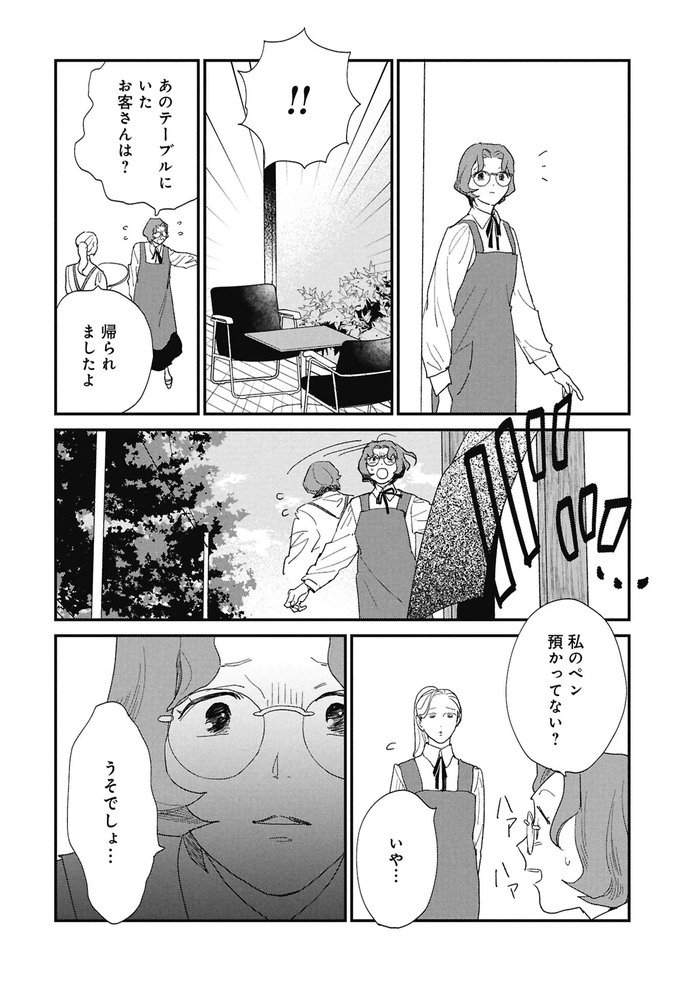 Kawatare, Kataware Chapter 8.1 4ページ