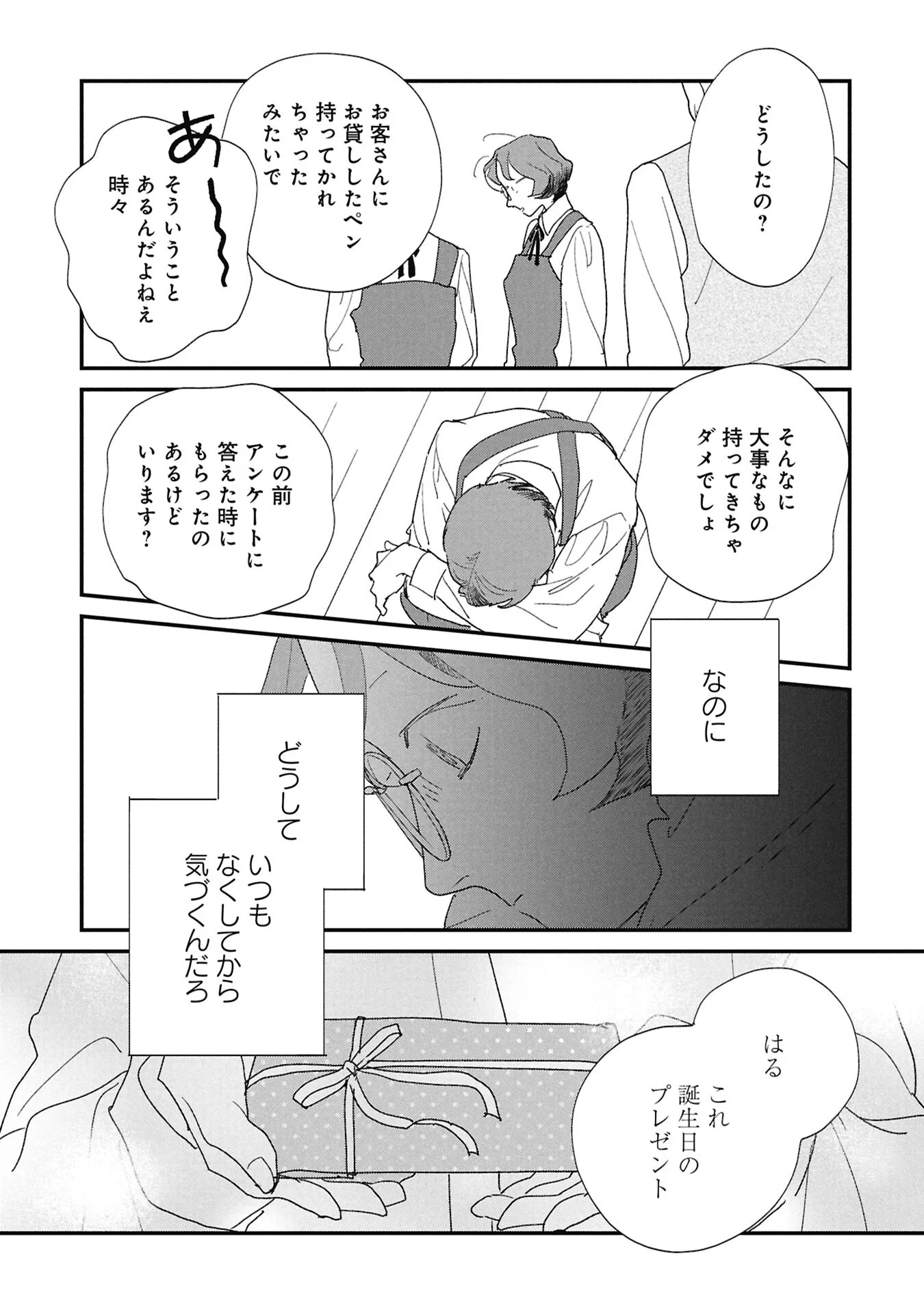 Kawatare, Kataware Chapter 8.1 5ページ
