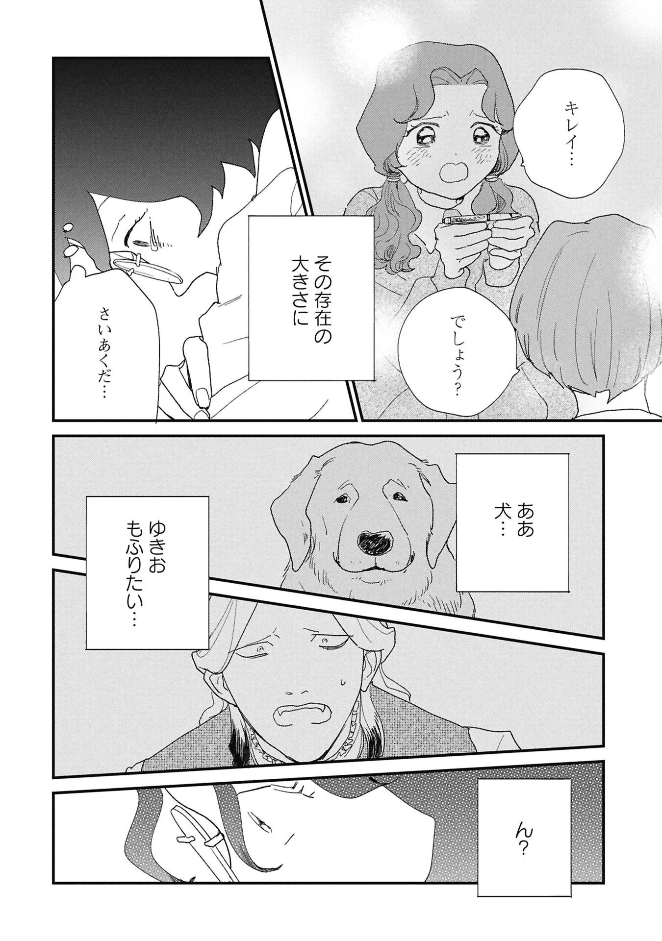 Kawatare, Kataware Chapter 8.1 6ページ