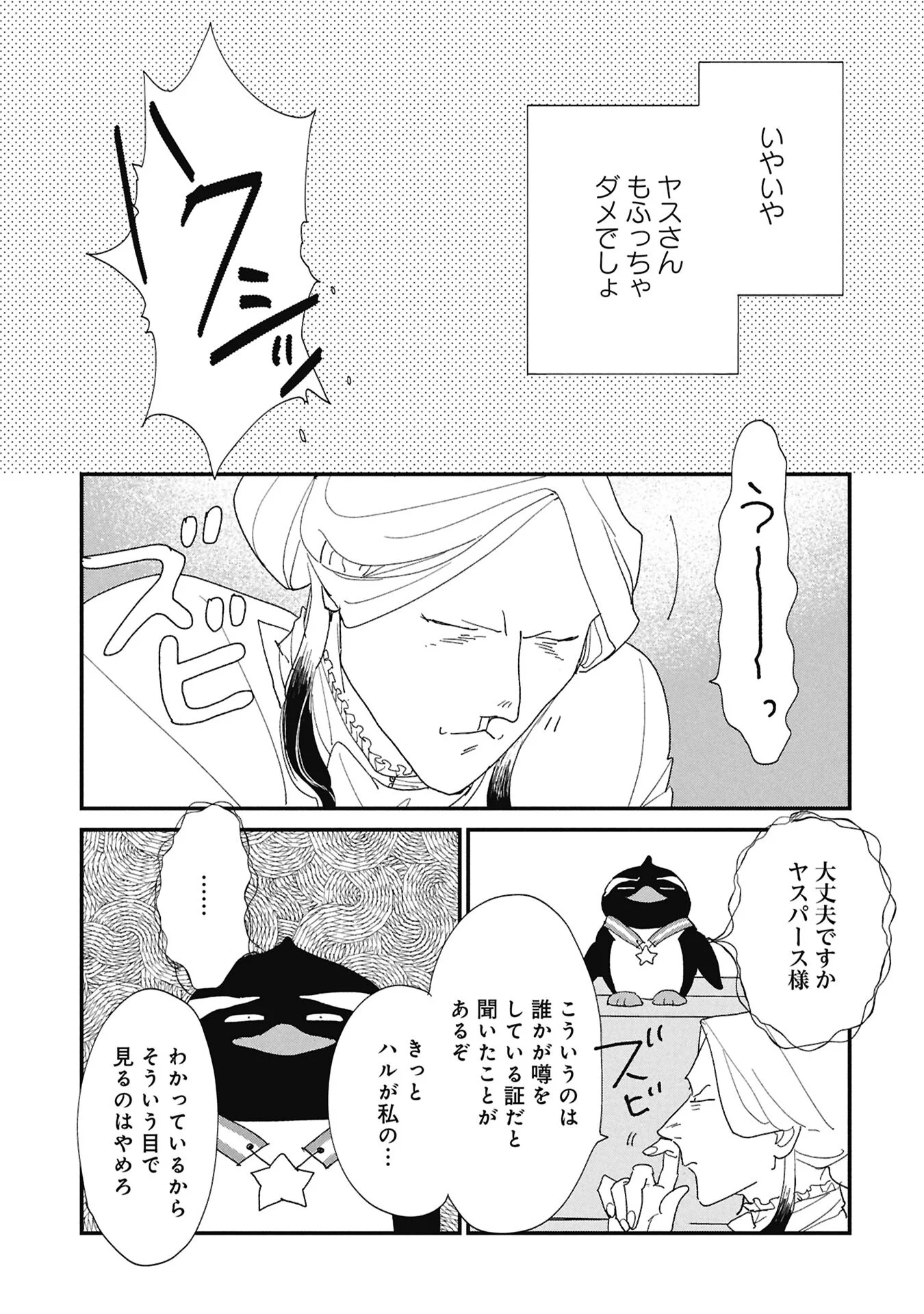 Kawatare, Kataware Chapter 8.1 7ページ