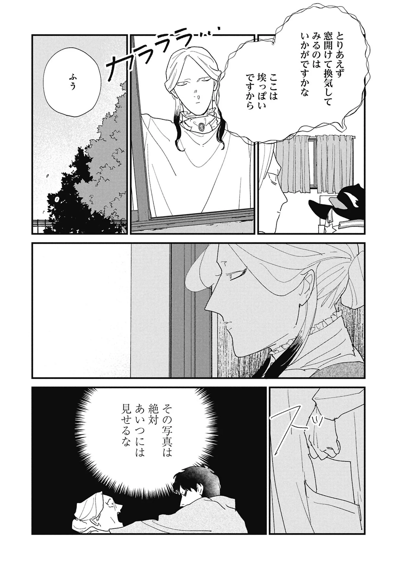 Kawatare, Kataware Chapter 8.1 8ページ