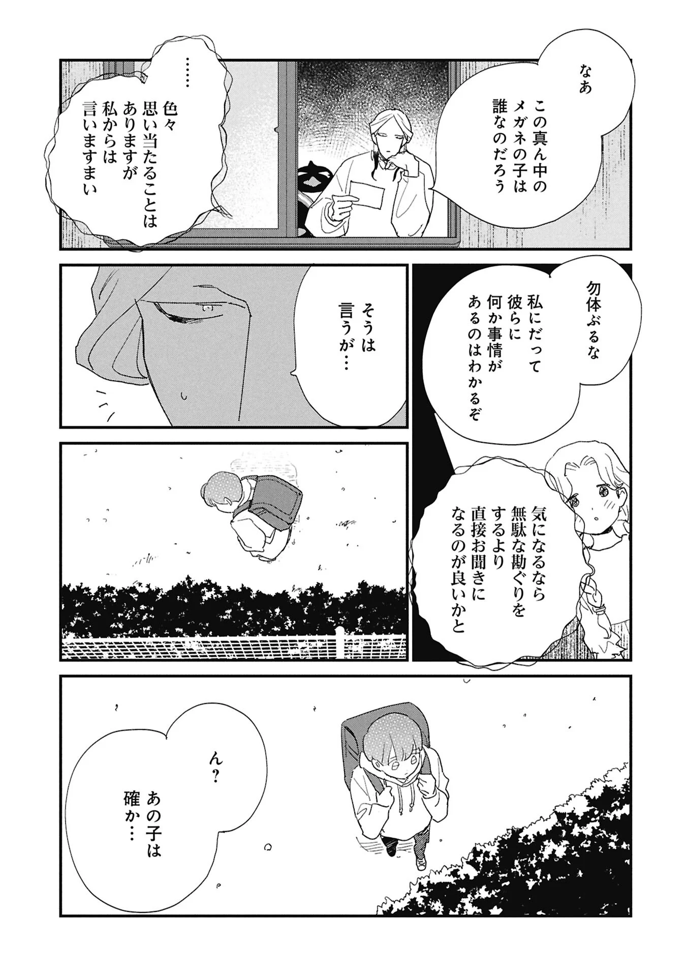 Kawatare, Kataware Chapter 8.1 9ページ