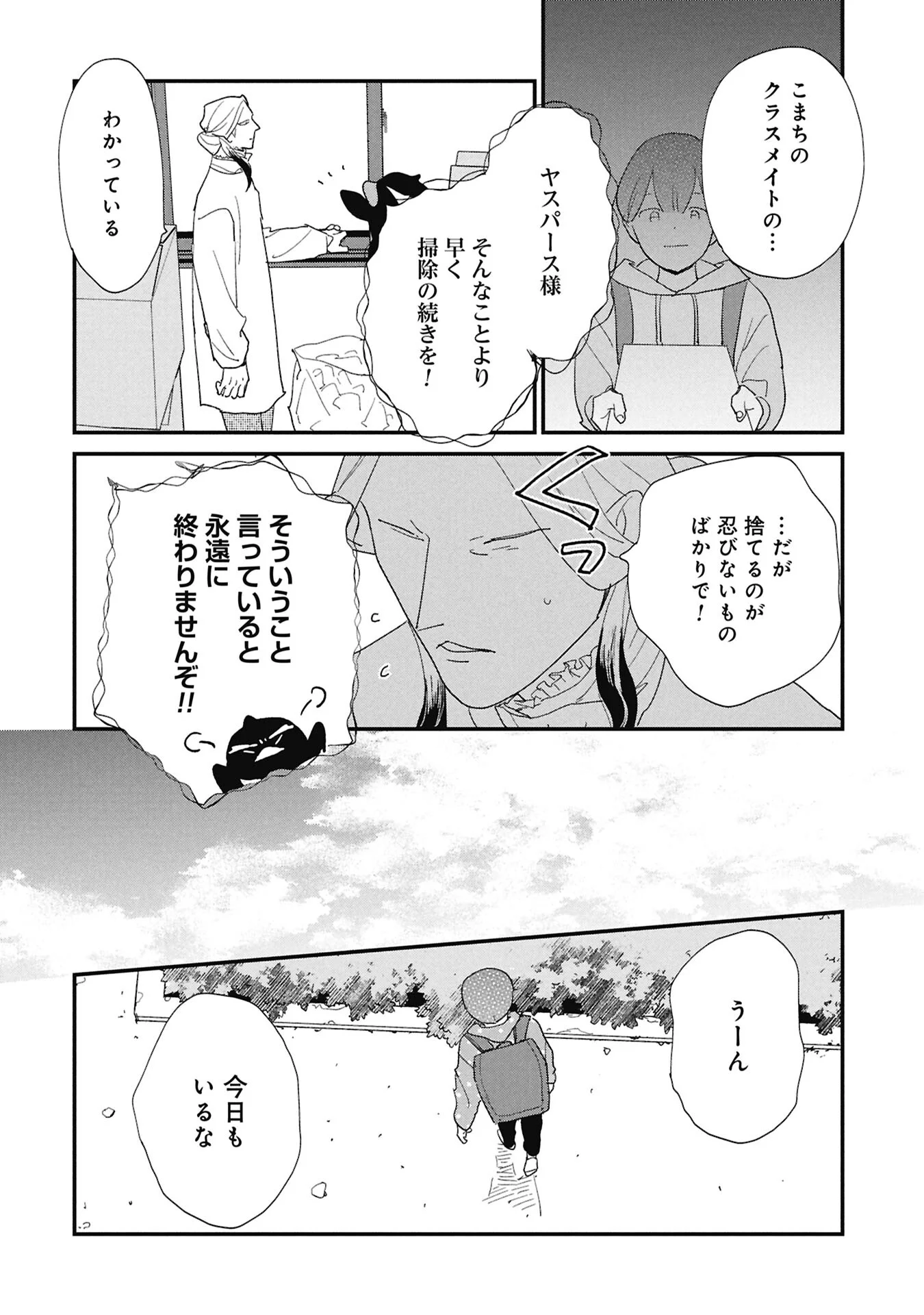 Kawatare, Kataware Chapter 8.1 10ページ