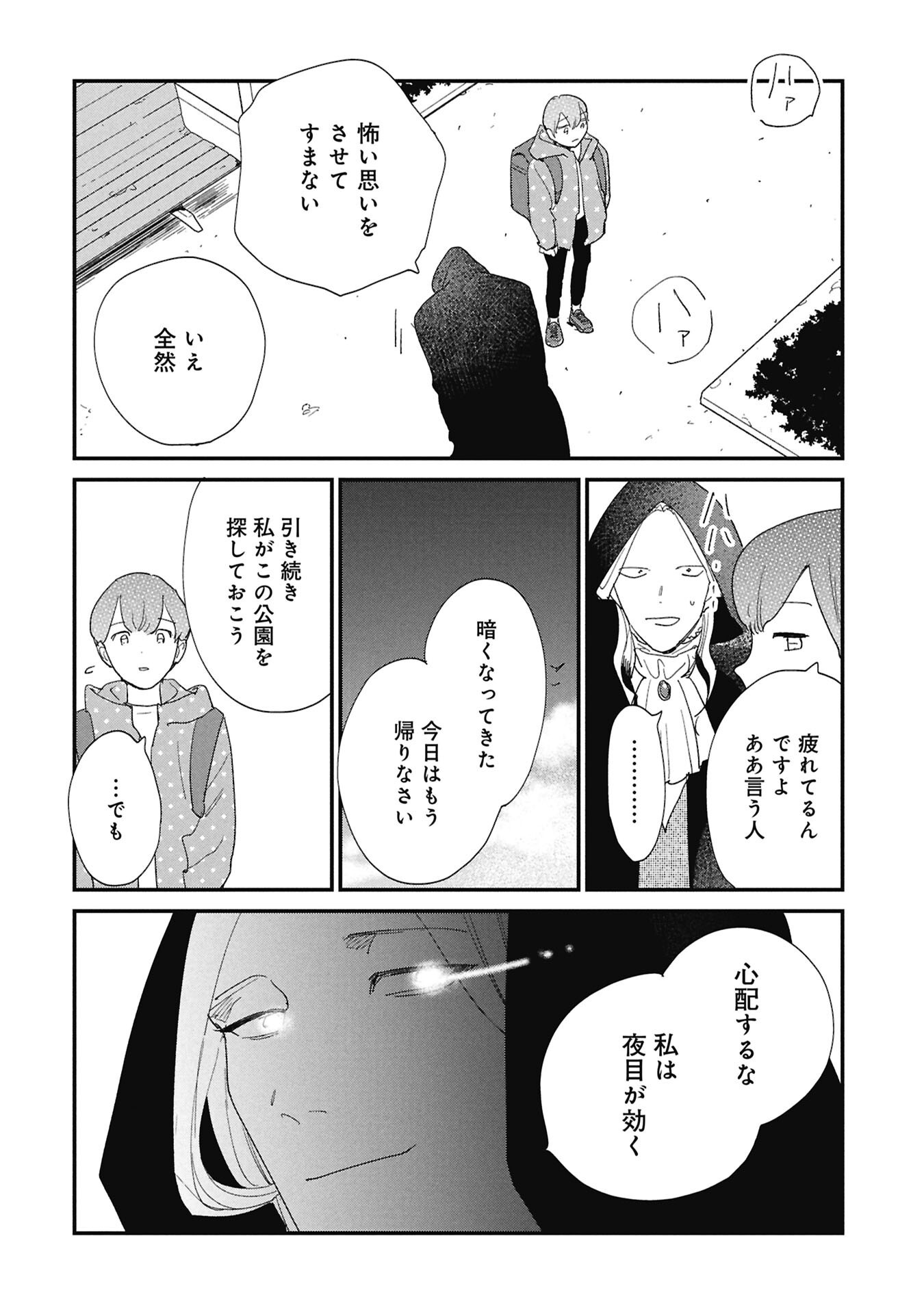 Kawatare, Kataware Chapter 8.2 1ページ