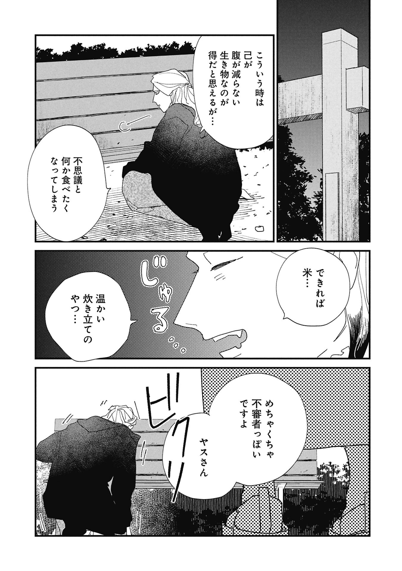 Kawatare, Kataware Chapter 8.2 2ページ