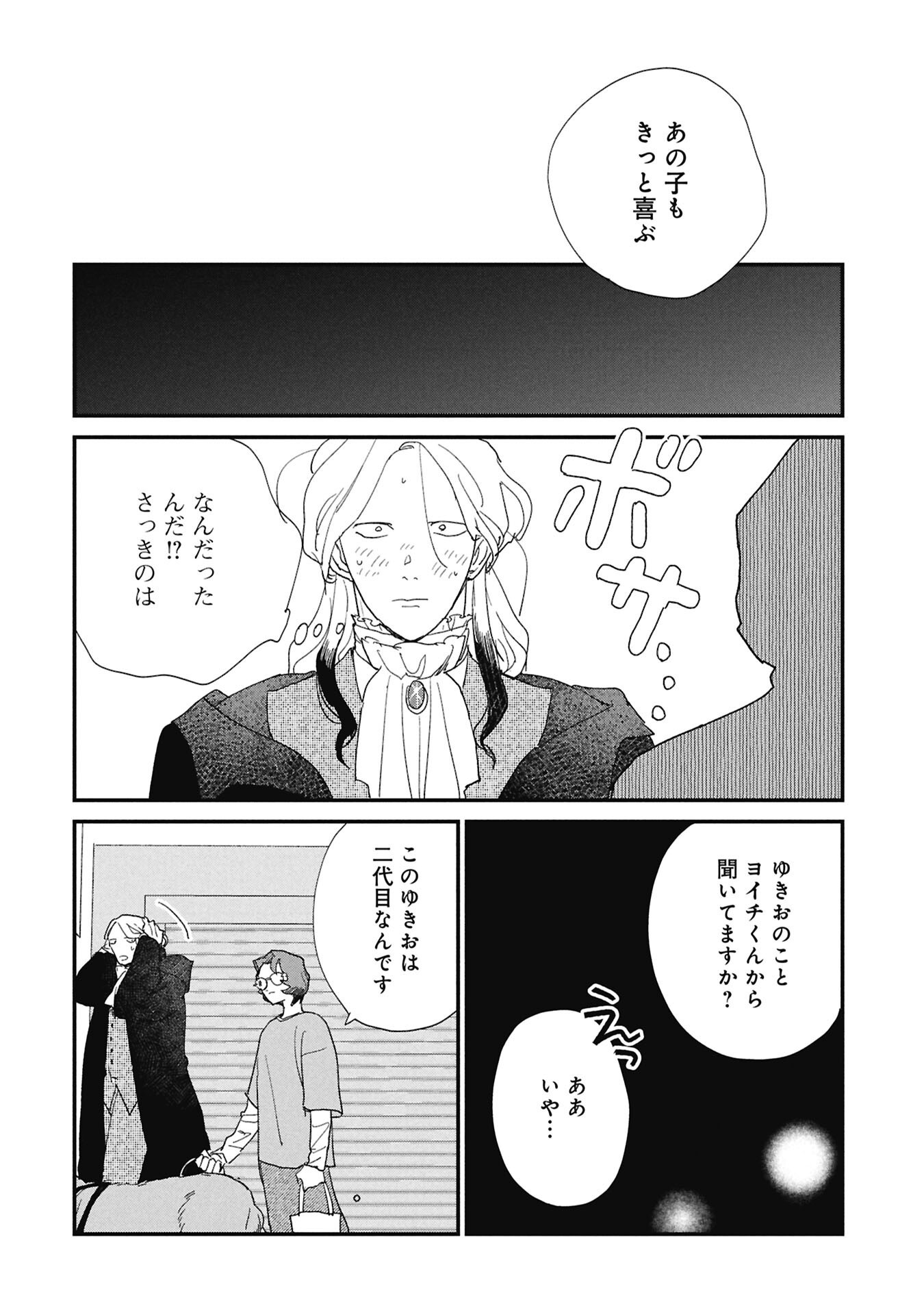 Kawatare, Kataware Chapter 8.2 11ページ