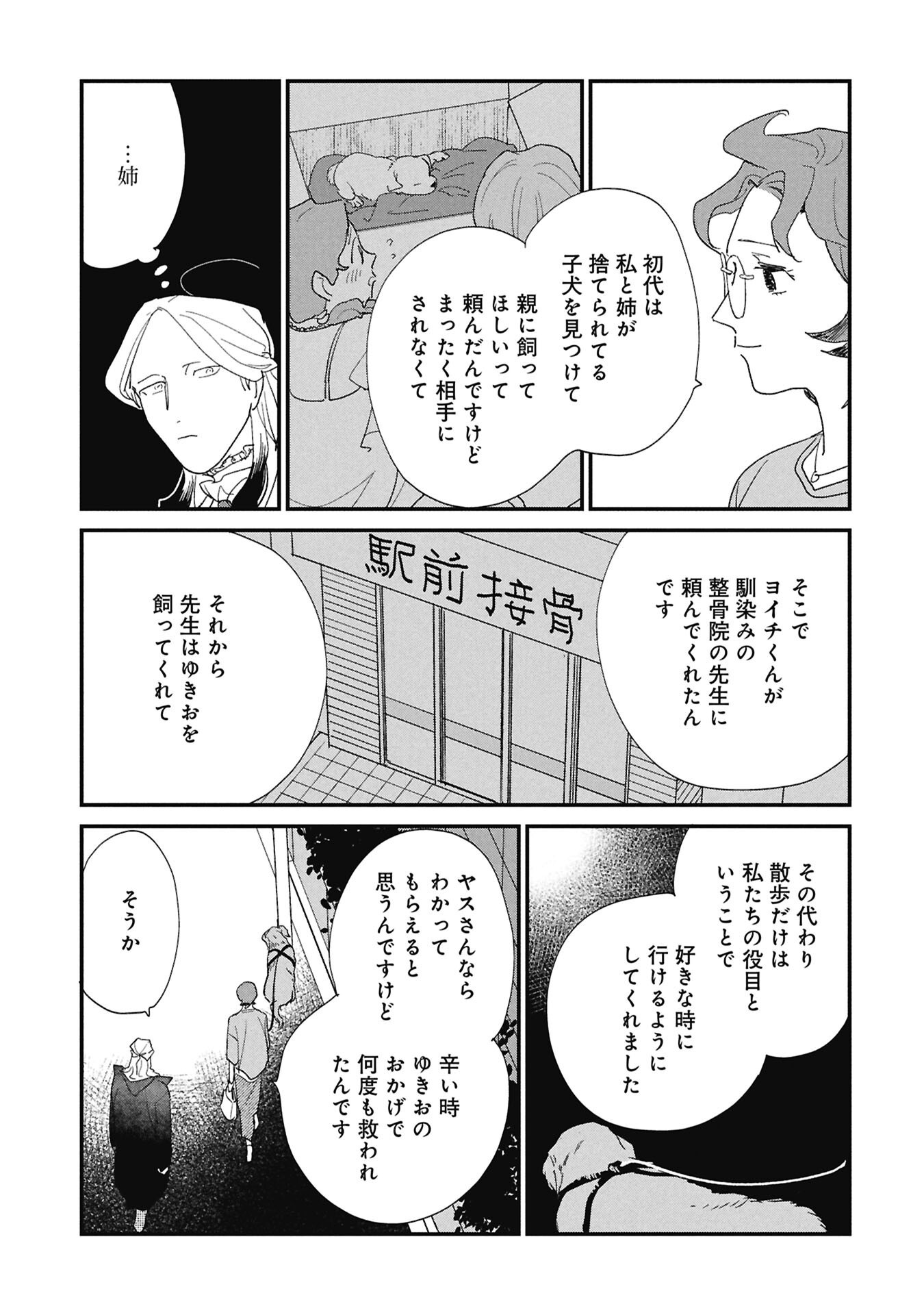 Kawatare, Kataware Chapter 8.2 12ページ