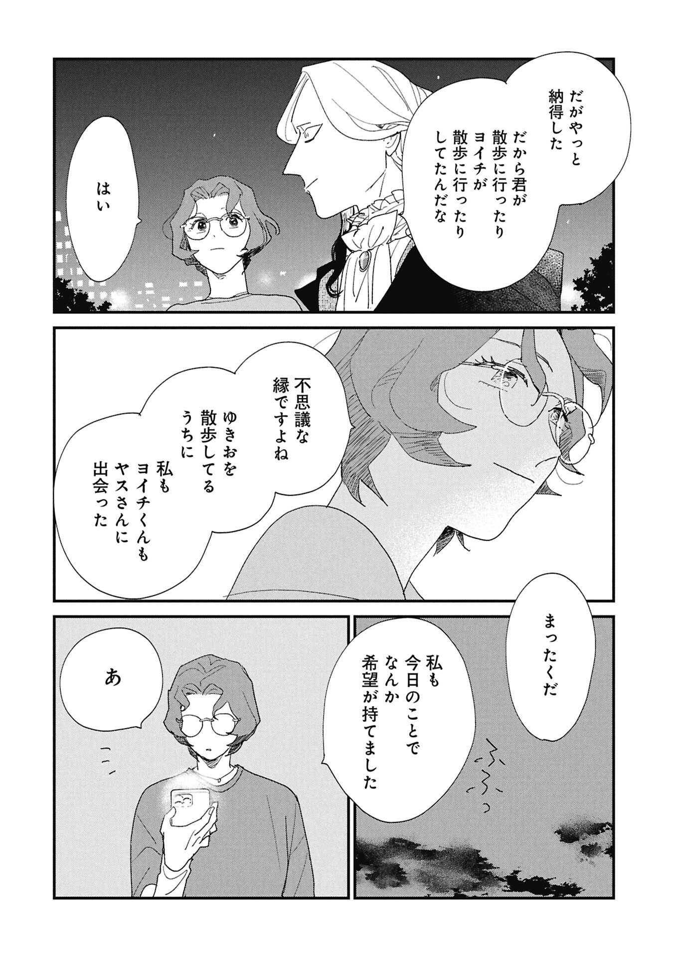 Kawatare, Kataware Chapter 8.2 13ページ