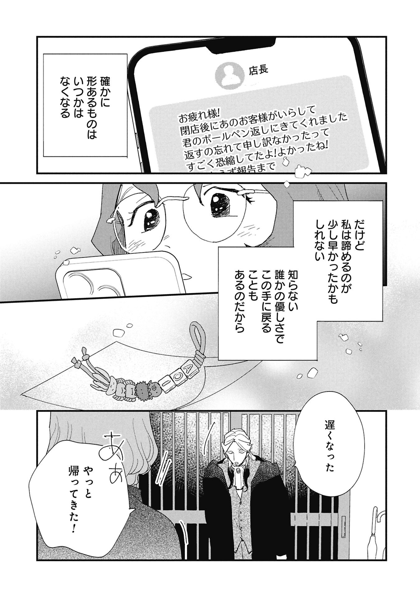 Kawatare, Kataware Chapter 8.2 14ページ