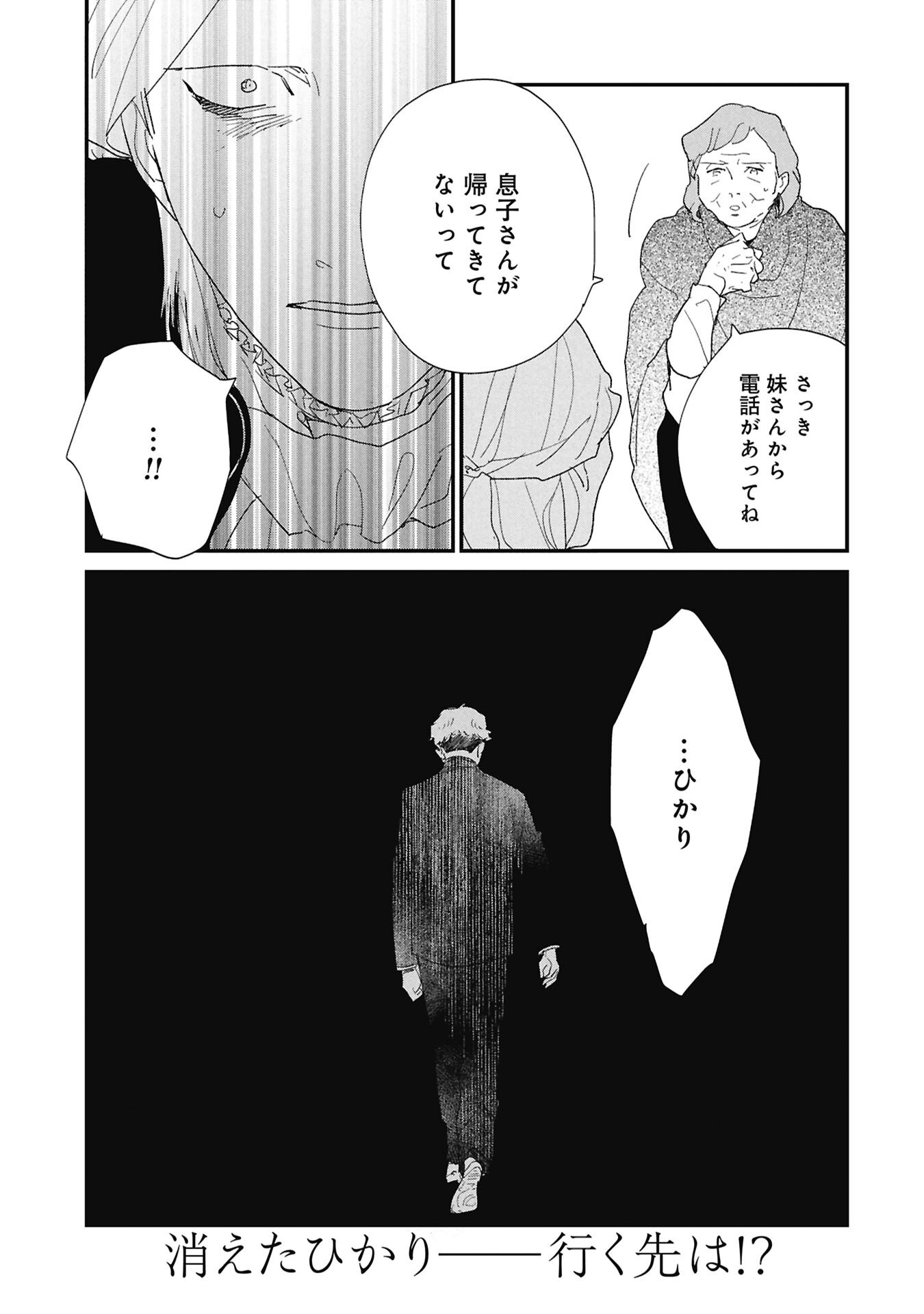 Kawatare, Kataware Chapter 8.2 15ページ