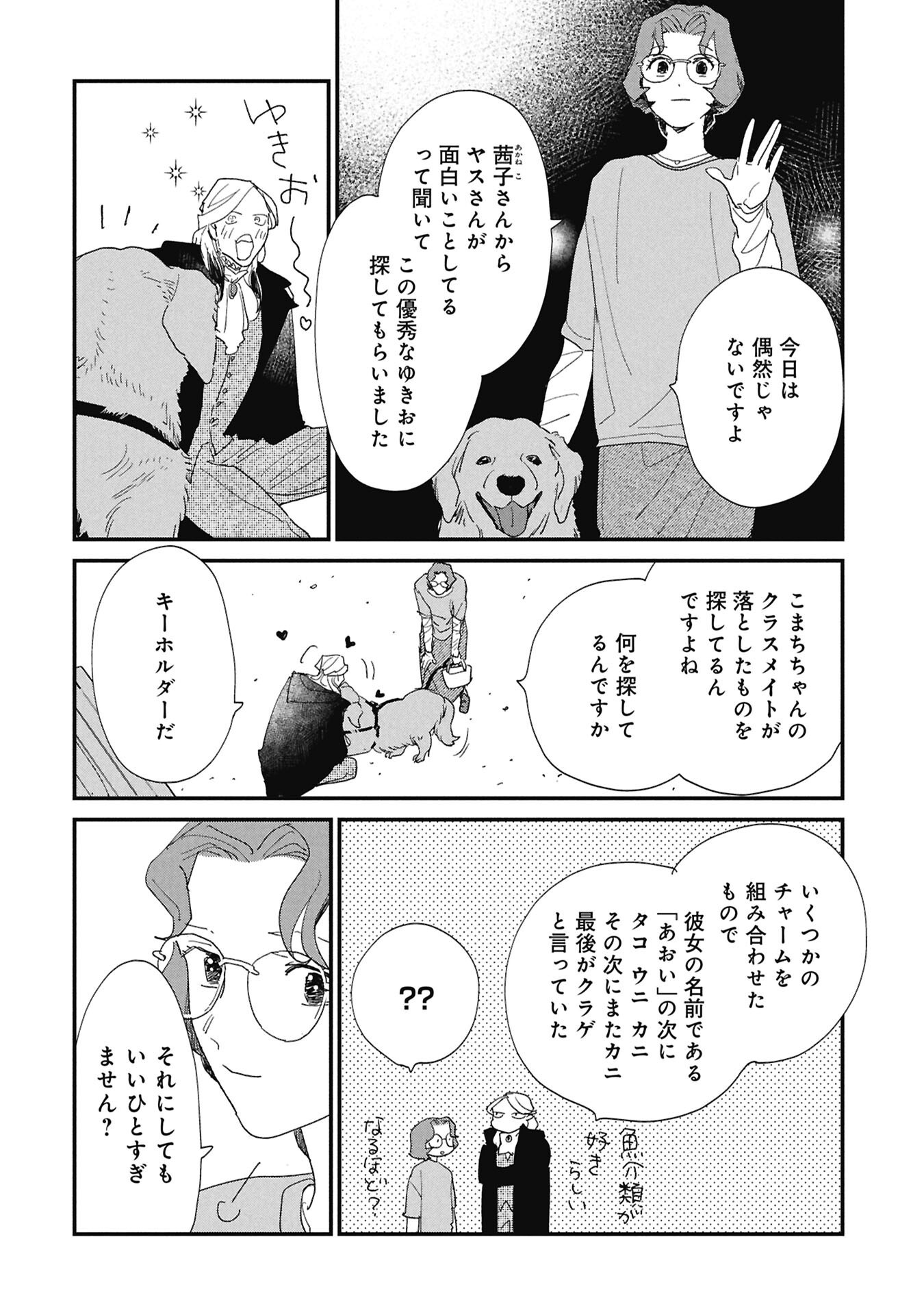 Kawatare, Kataware Chapter 8.2 3ページ