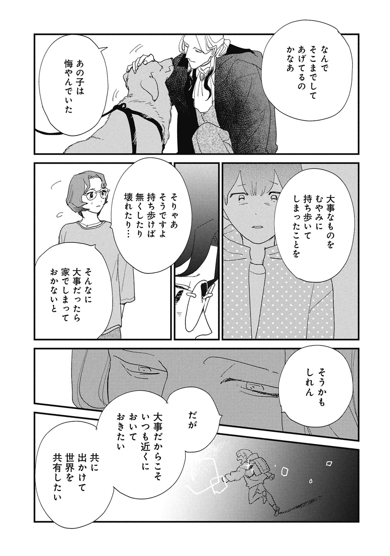 Kawatare, Kataware Chapter 8.2 4ページ