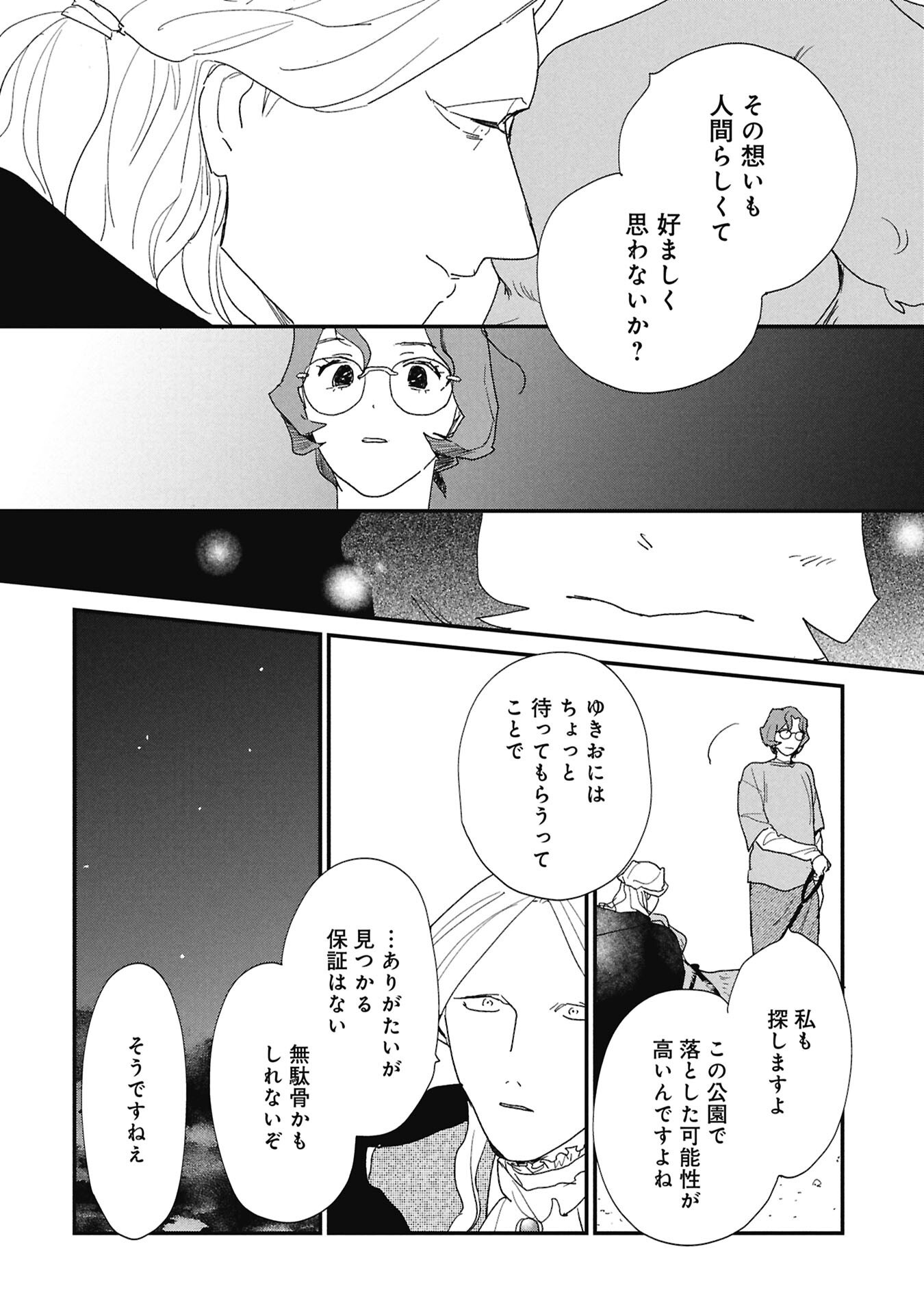 Kawatare, Kataware Chapter 8.2 5ページ