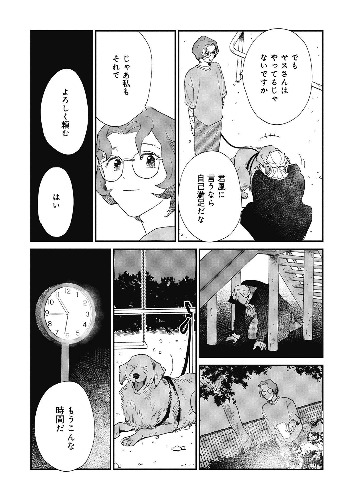 Kawatare, Kataware Chapter 8.2 6ページ