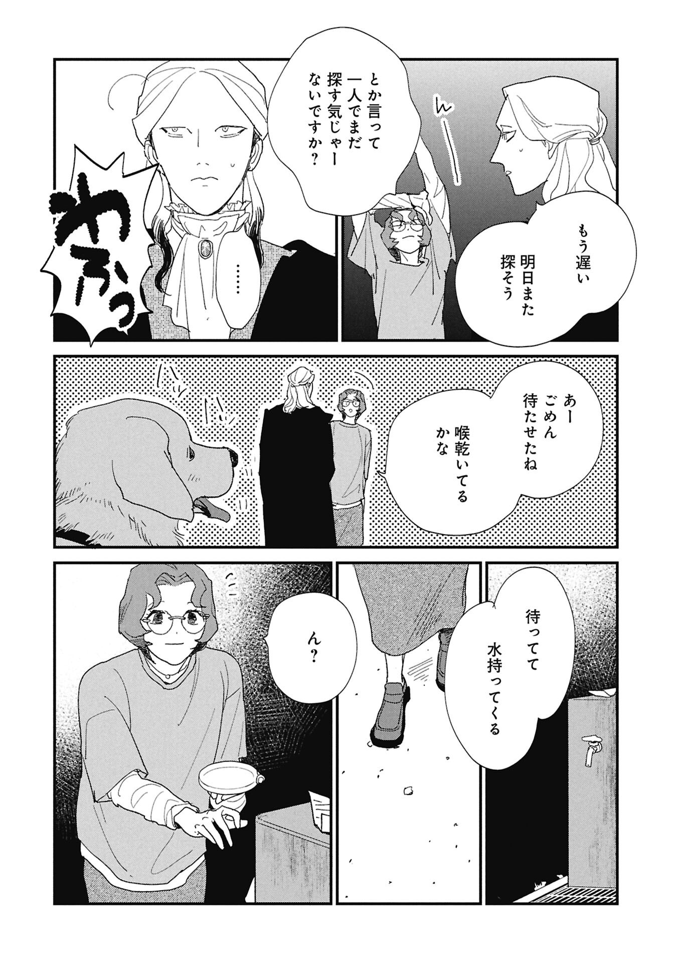 Kawatare, Kataware Chapter 8.2 7ページ