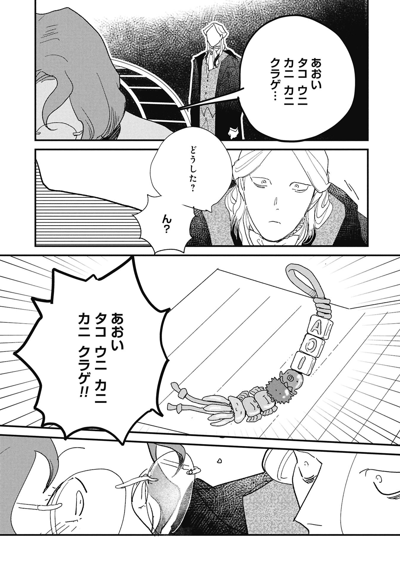 Kawatare, Kataware Chapter 8.2 8ページ