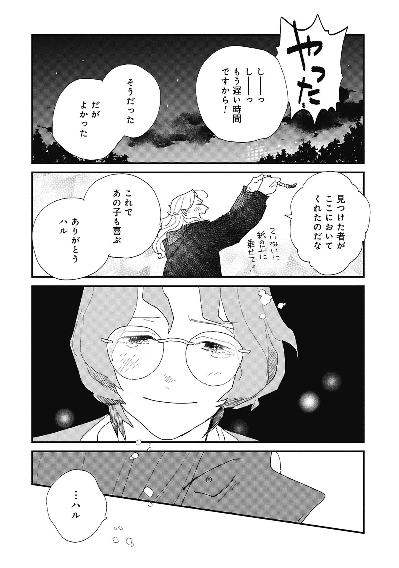 Kawatare, Kataware Chapter 8.2 9ページ