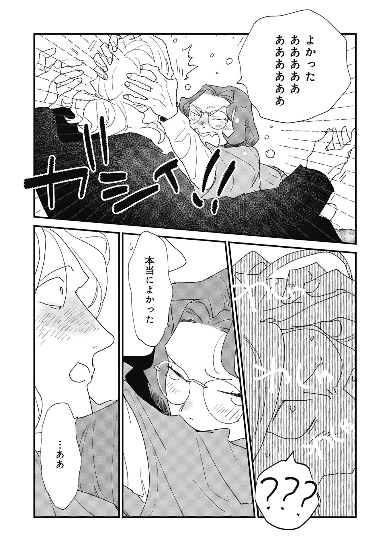 Kawatare, Kataware Chapter 8.2 10ページ