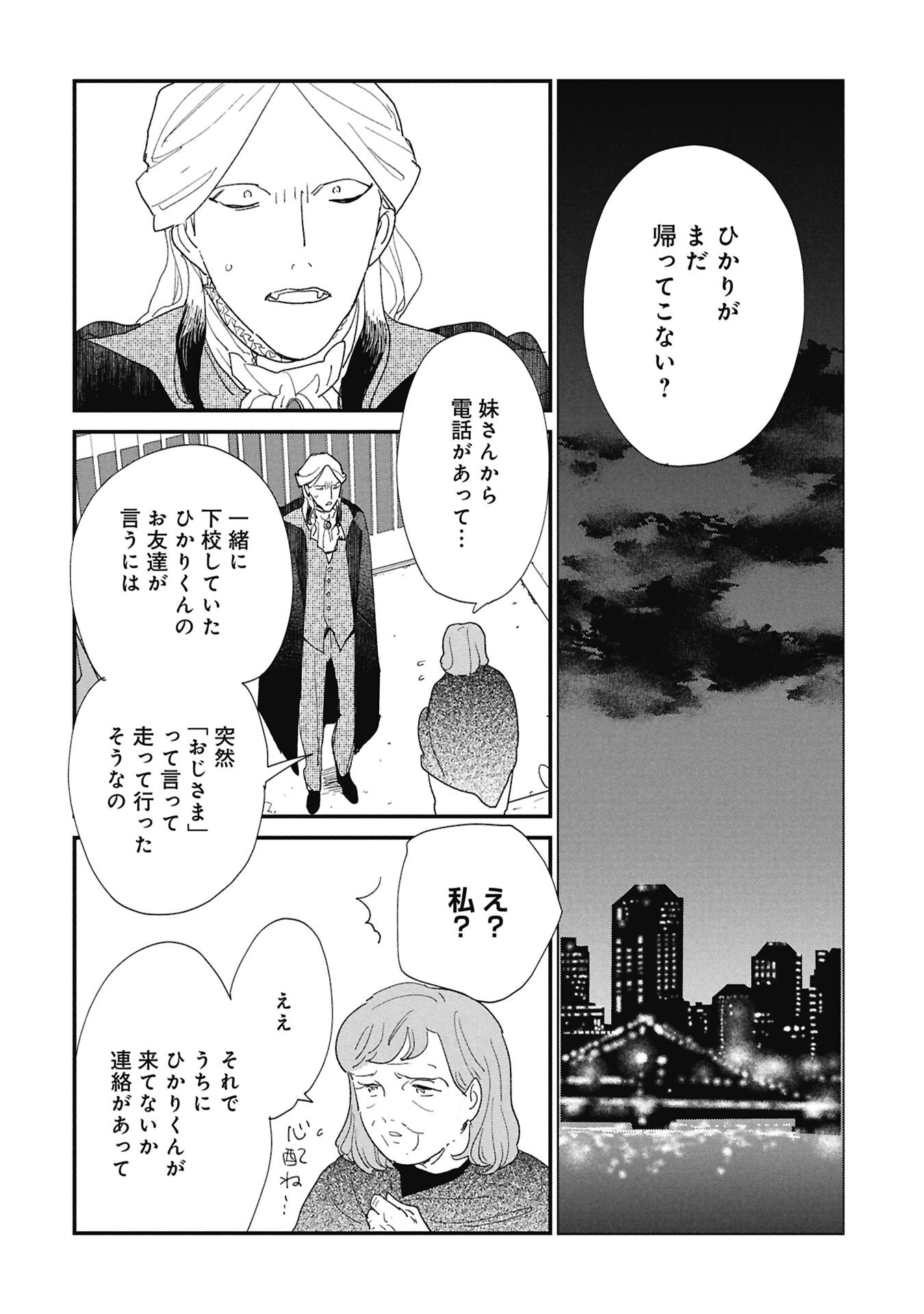 Kawatare, Kataware Chapter 9.1 2ページ