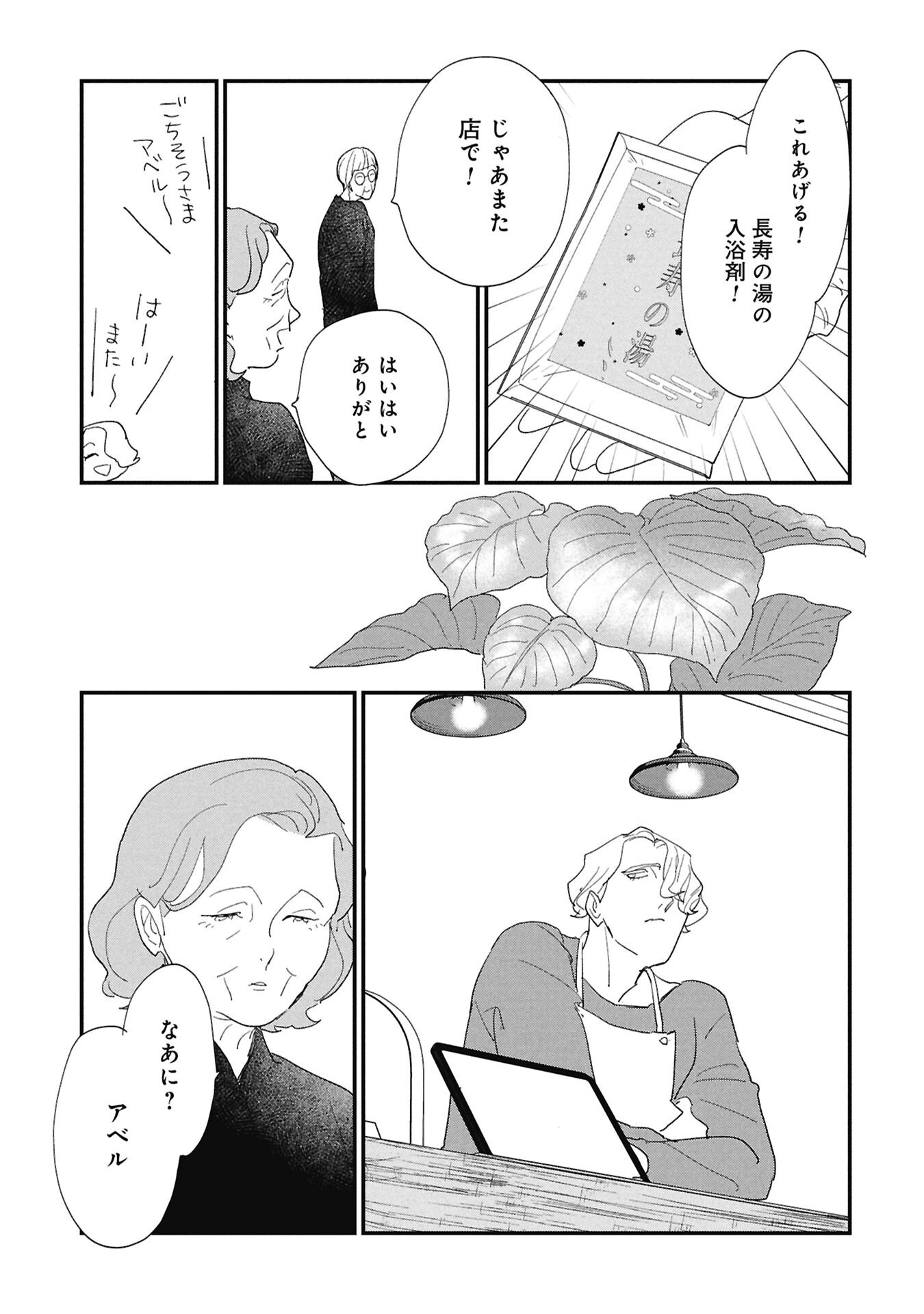 Kawatare, Kataware Chapter 9.1 11ページ