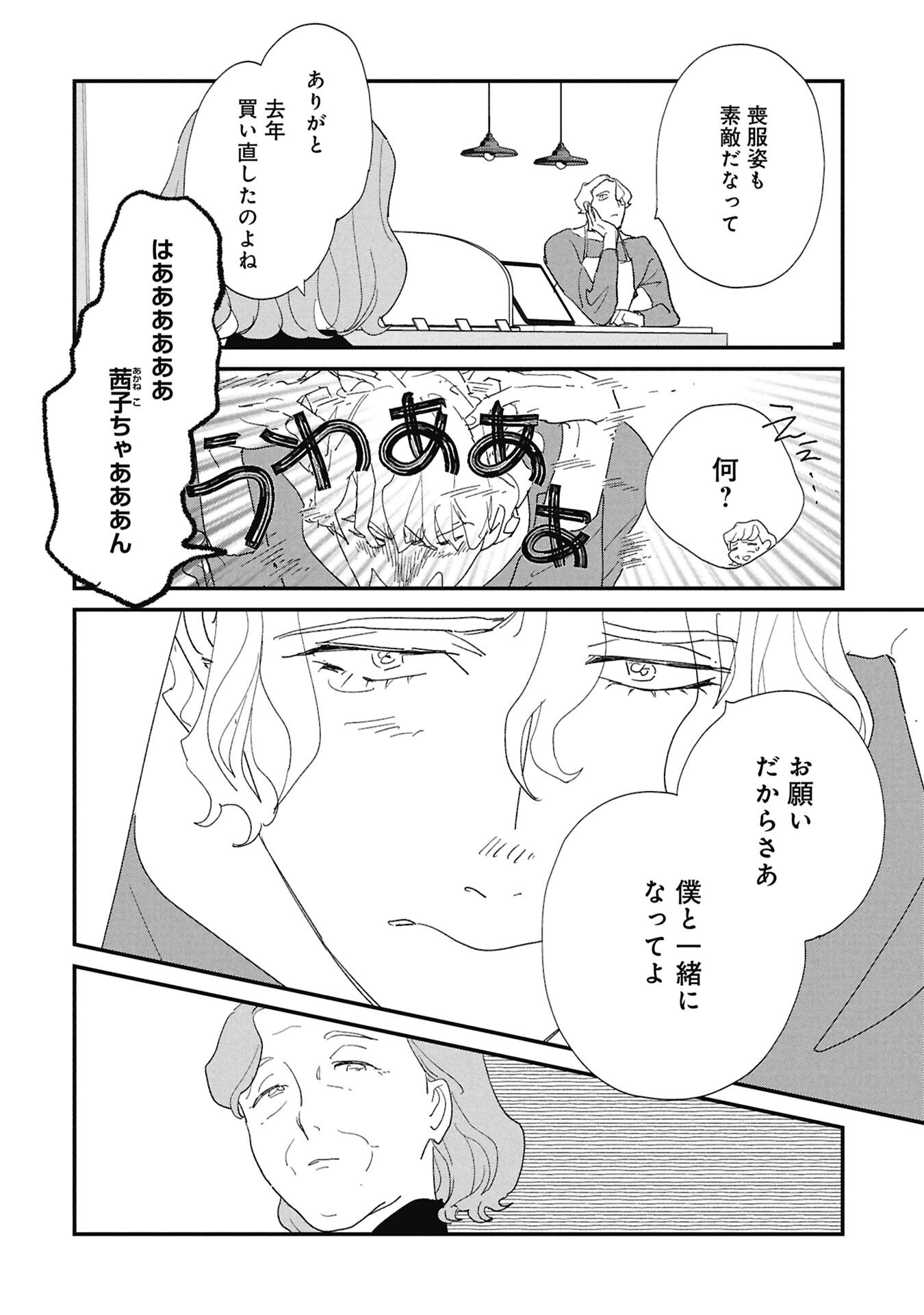 Kawatare, Kataware Chapter 9.1 12ページ
